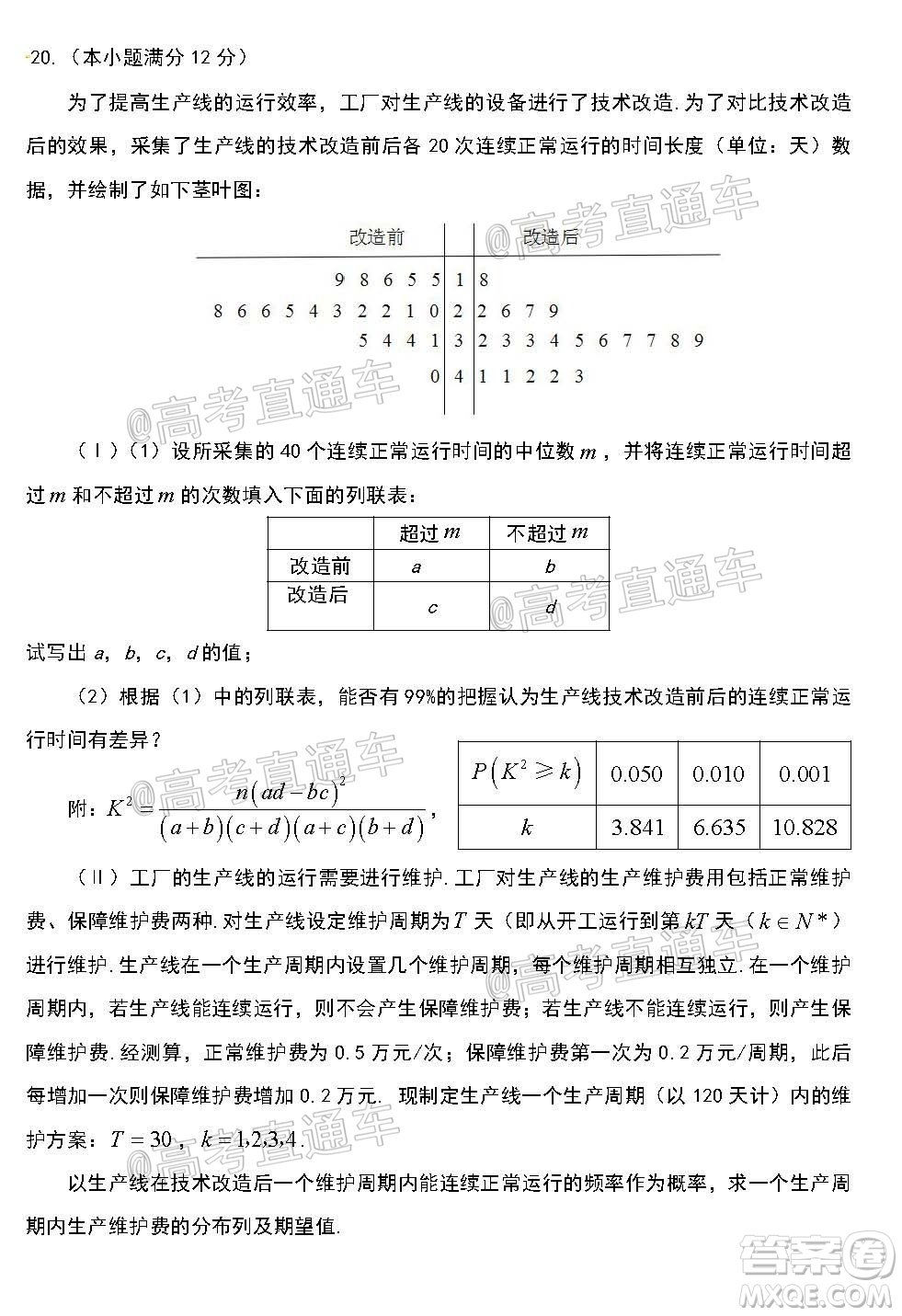 安庆市2020届高三第三次模拟考试理科数学试题及答案