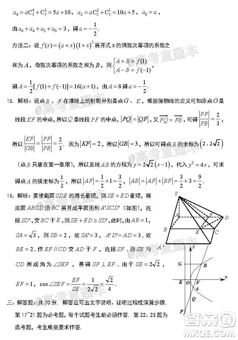 安庆市2020届高三第三次模拟考试理科数学试题及答案