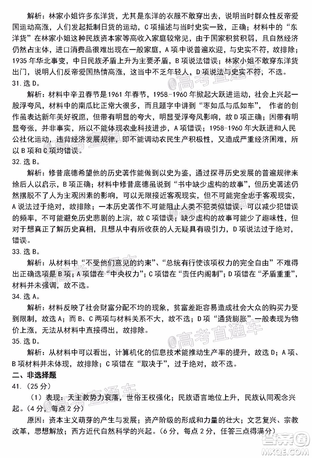 安庆市2020届高三第三次模拟考试文科综合试题及答案