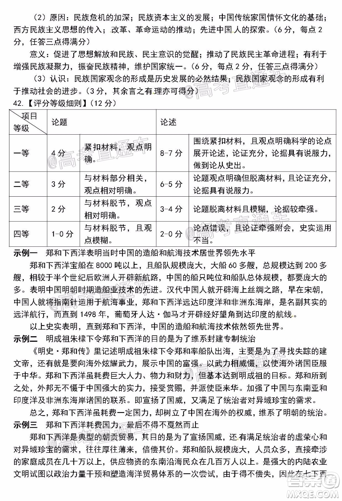 安庆市2020届高三第三次模拟考试文科综合试题及答案