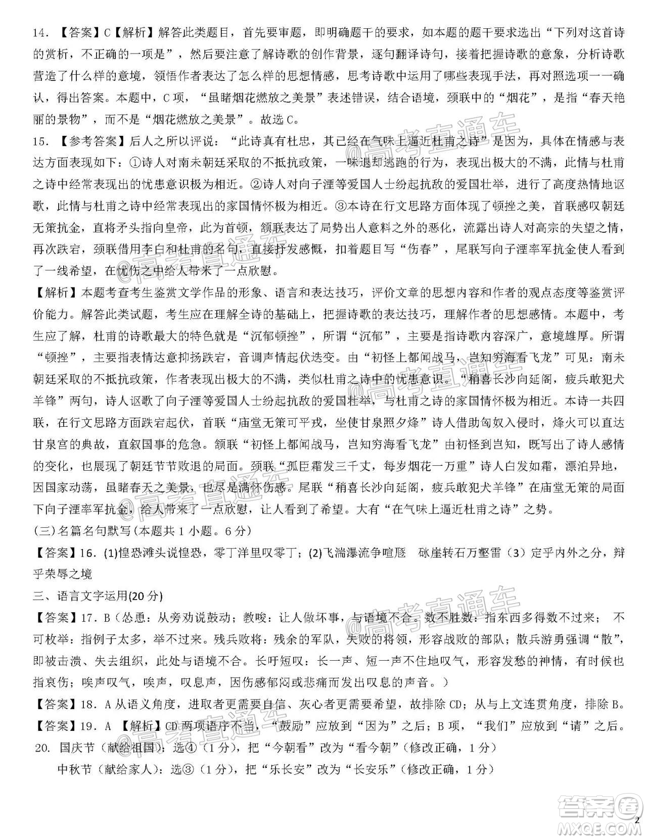 江西省红色七校2020届高三第二次联考语文试题及答案