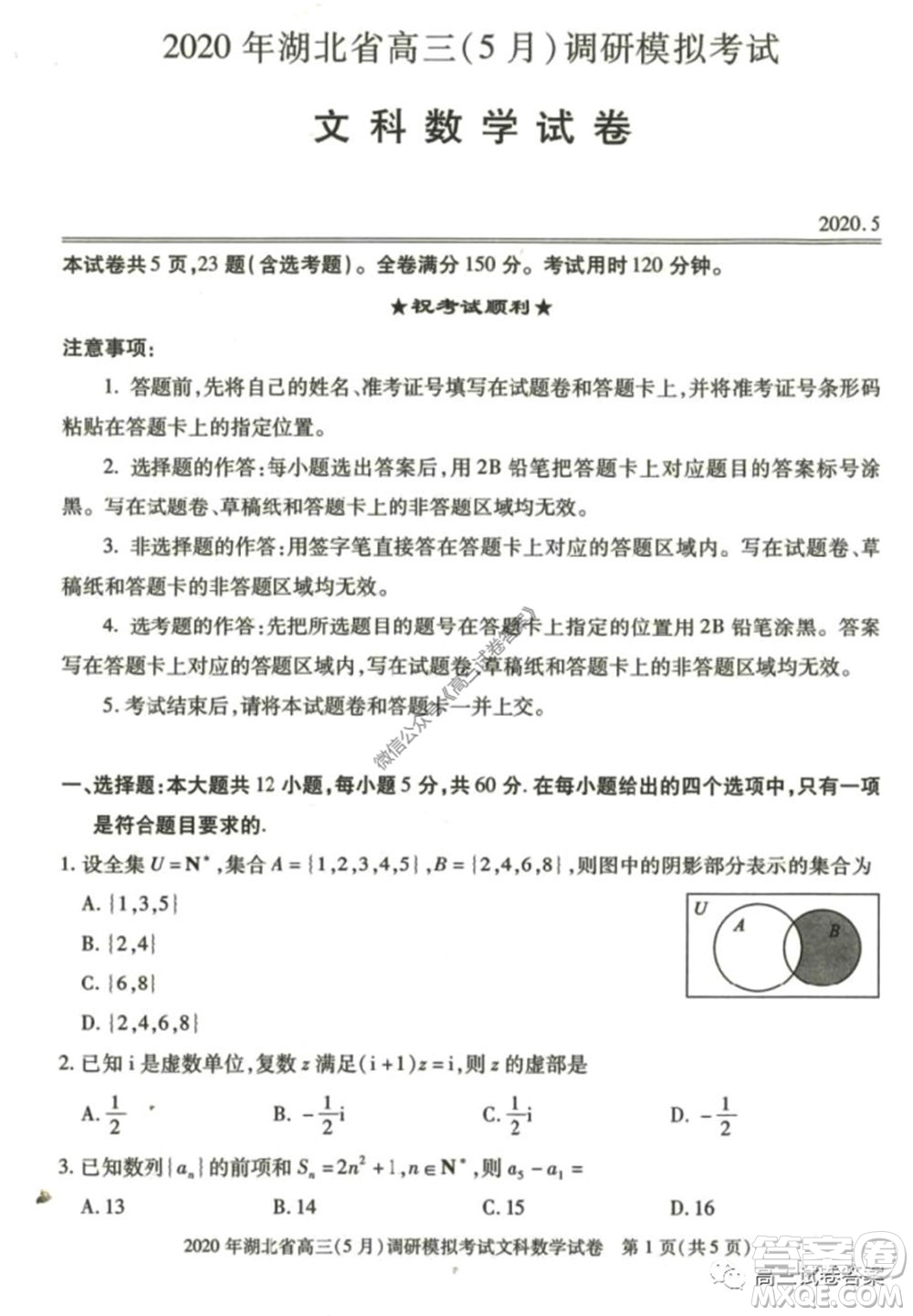 2020年湖北省高三5月调研模拟考试文科数学试题及答案