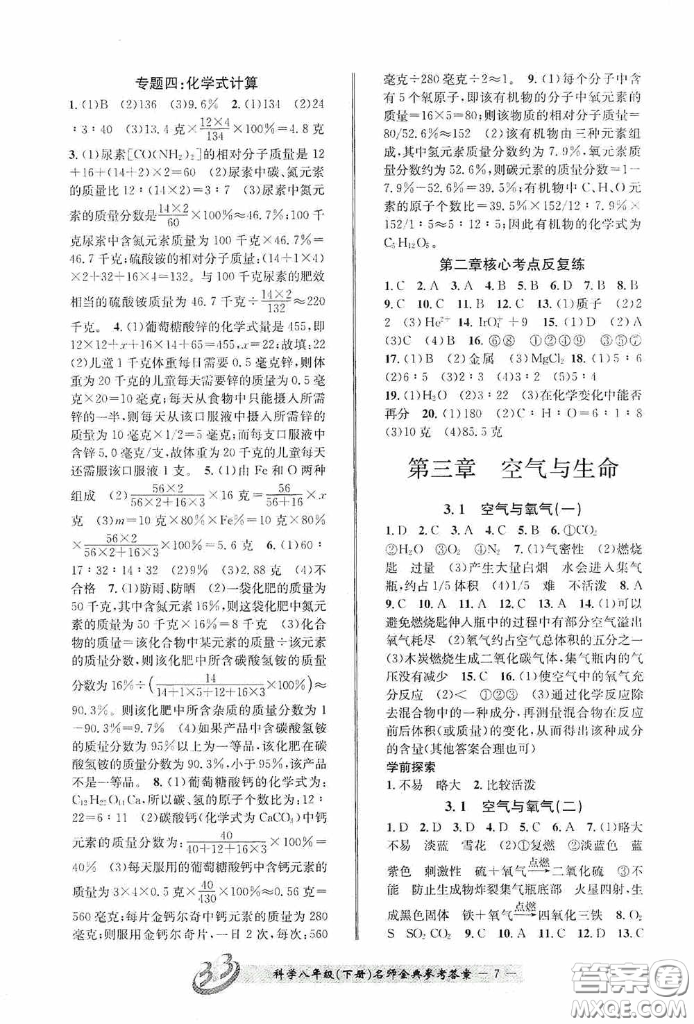 云南科技出版社2020名师金典八年级科学下册B本浙教版答案
