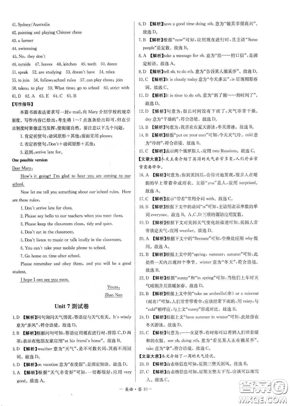 西藏人民出版社2020天利38套对接中考单元专题双测卷七年级英语下册人教版答案