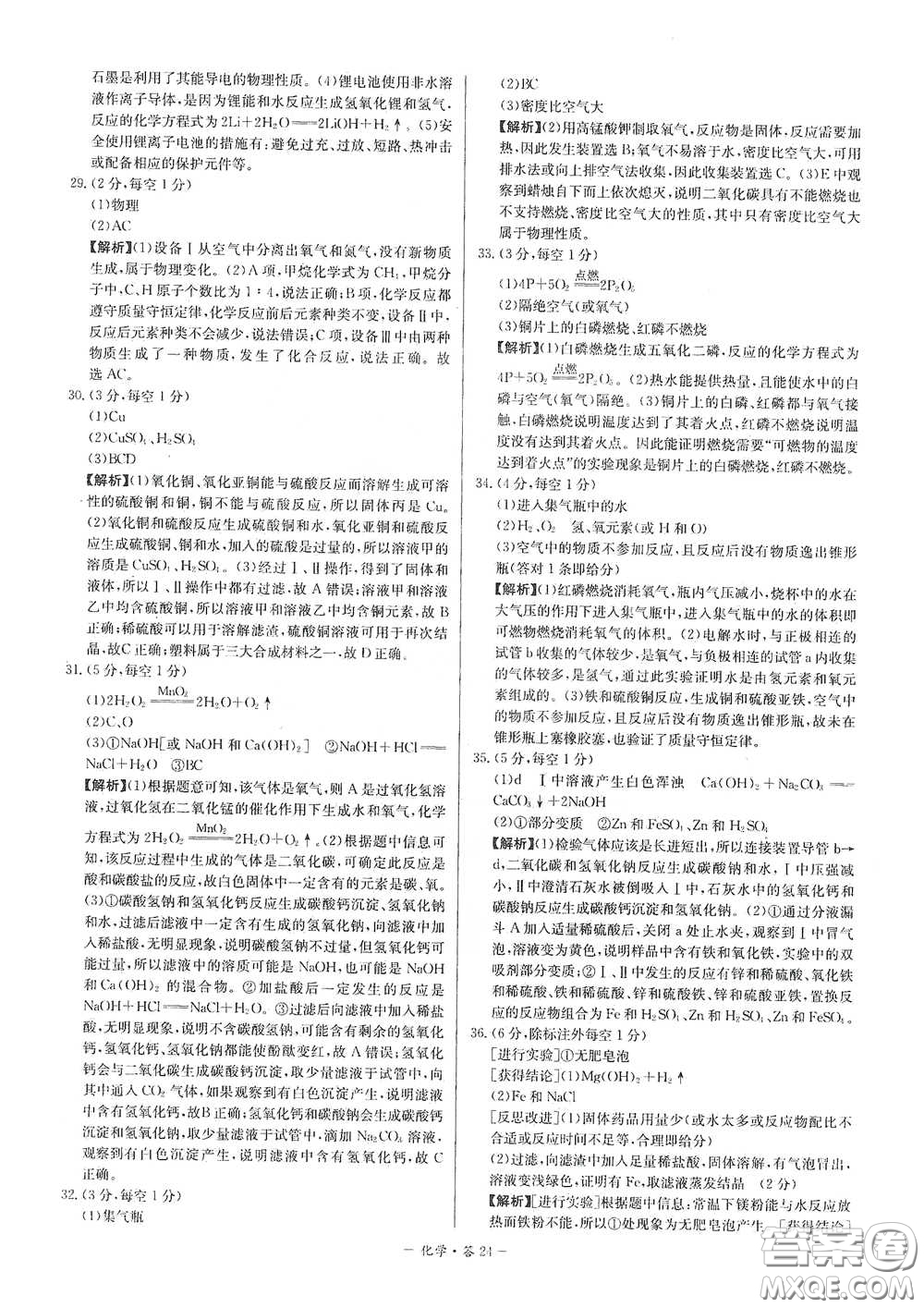 西藏人民出版社2020天利38套对接中考单元专题双测卷九年级化学下册人教版答案