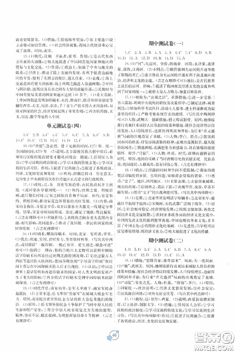 广西教育出版社2020自主学习能力测评单元测试七年级中国历史下册A版答案