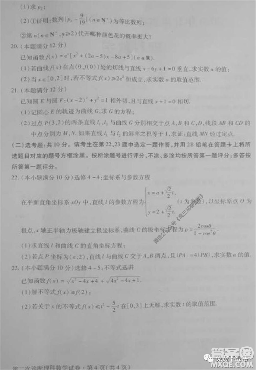 2020年甘肃省第二次高考诊断考试理科数学试题及答案