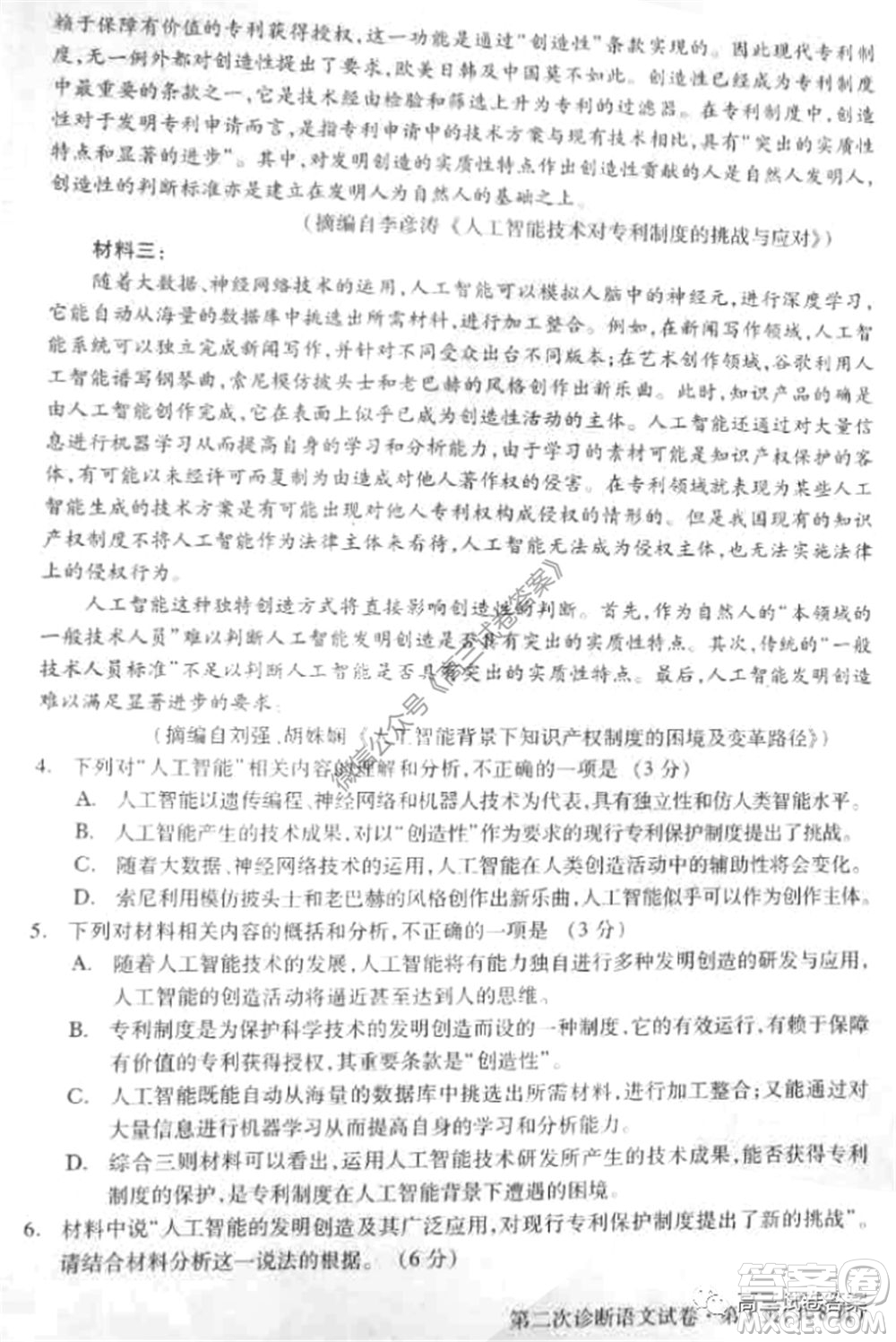 2020年甘肃省第二次高考诊断考试语文试题及答案