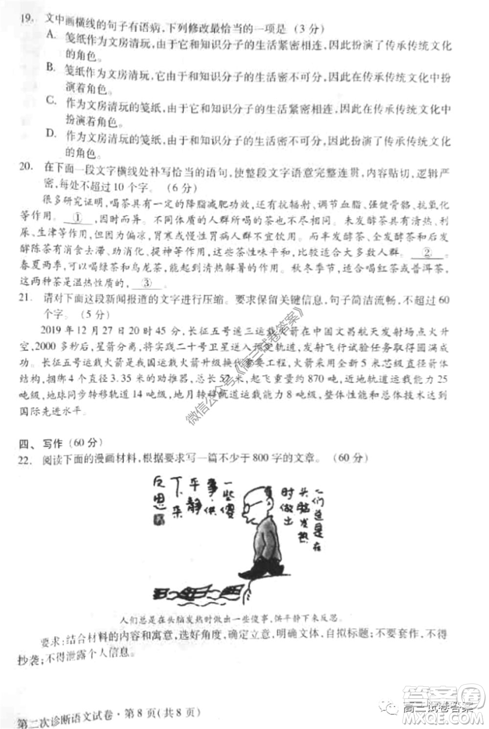 2020年甘肃省第二次高考诊断考试语文试题及答案