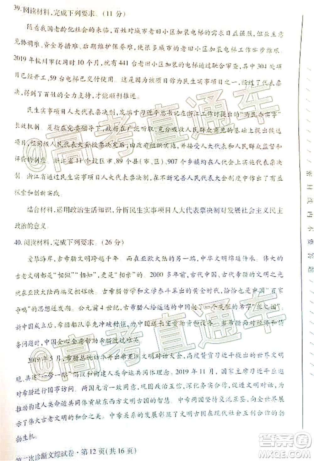 2020年甘肃省第二次高考诊断考试文科综合试题及答案