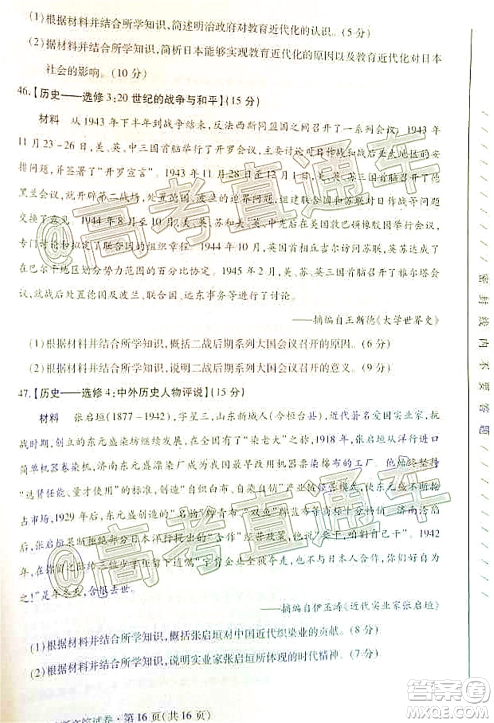 2020年甘肃省第二次高考诊断考试文科综合试题及答案