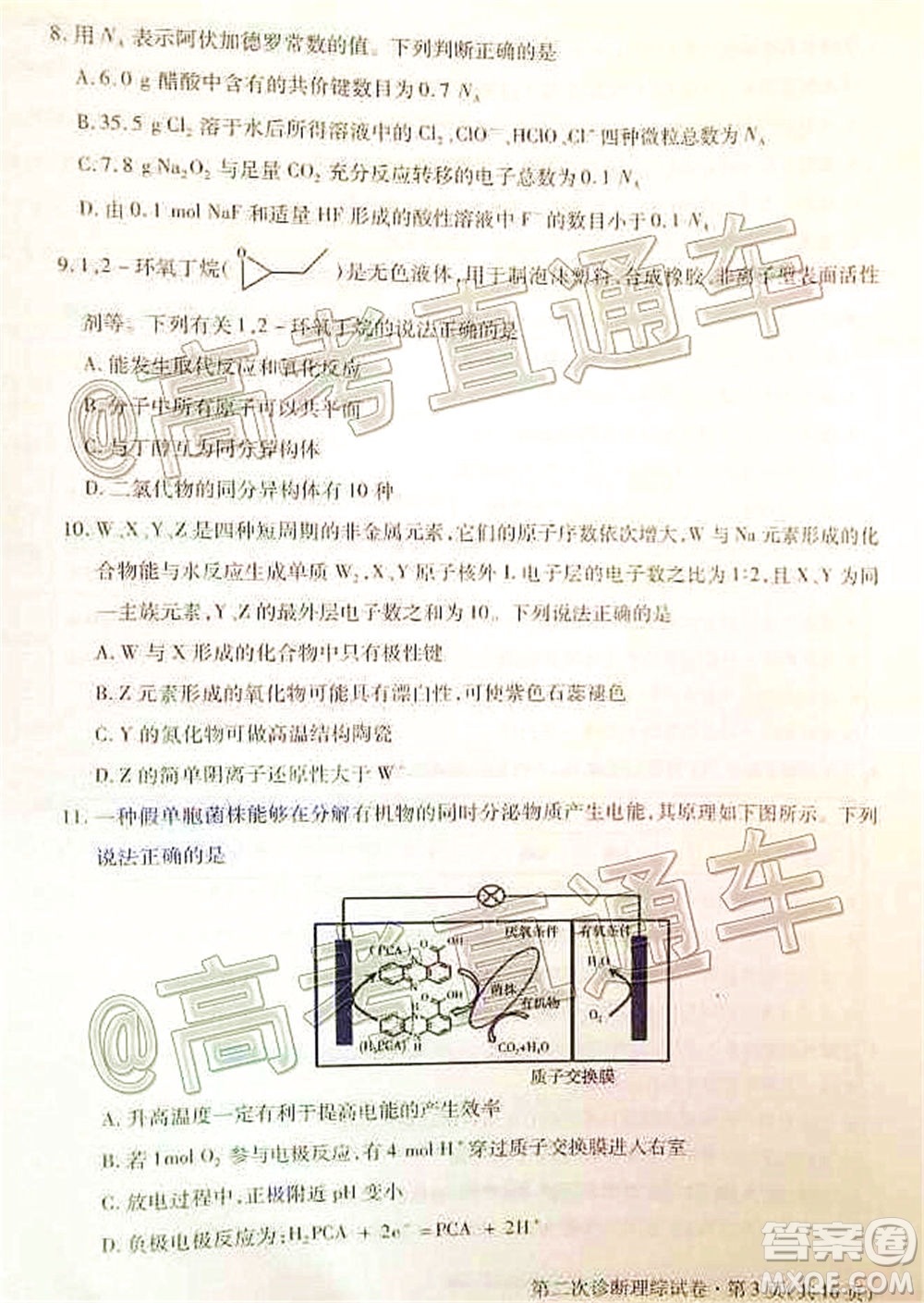 2020年甘肃省第二次高考诊断考试理科综合试题及答案