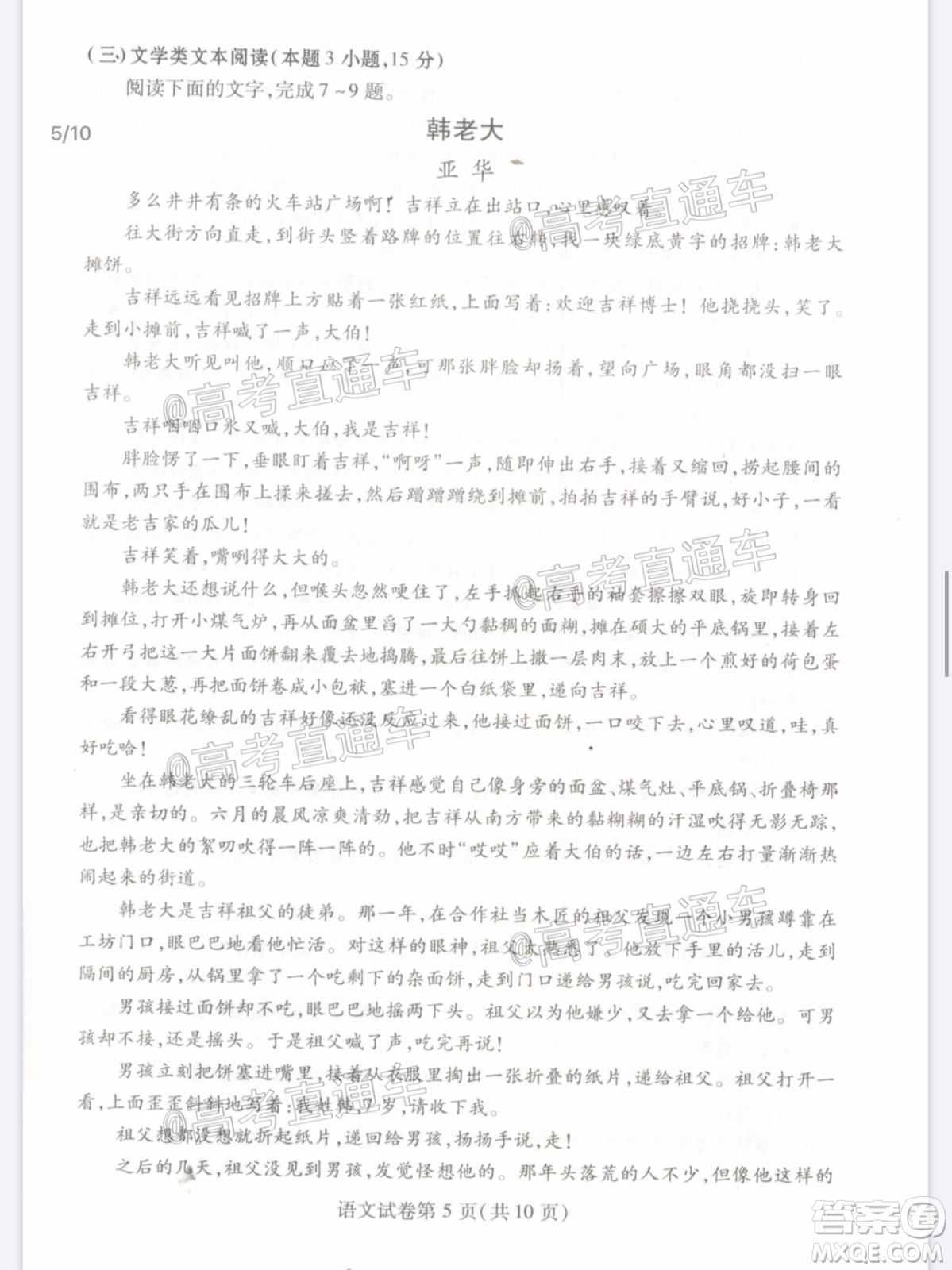 武汉市2020届高中毕业生五月质量检测语文试题及答案