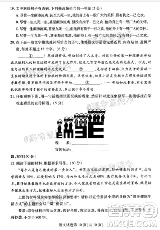 武汉市2020届高中毕业生五月质量检测语文试题及答案