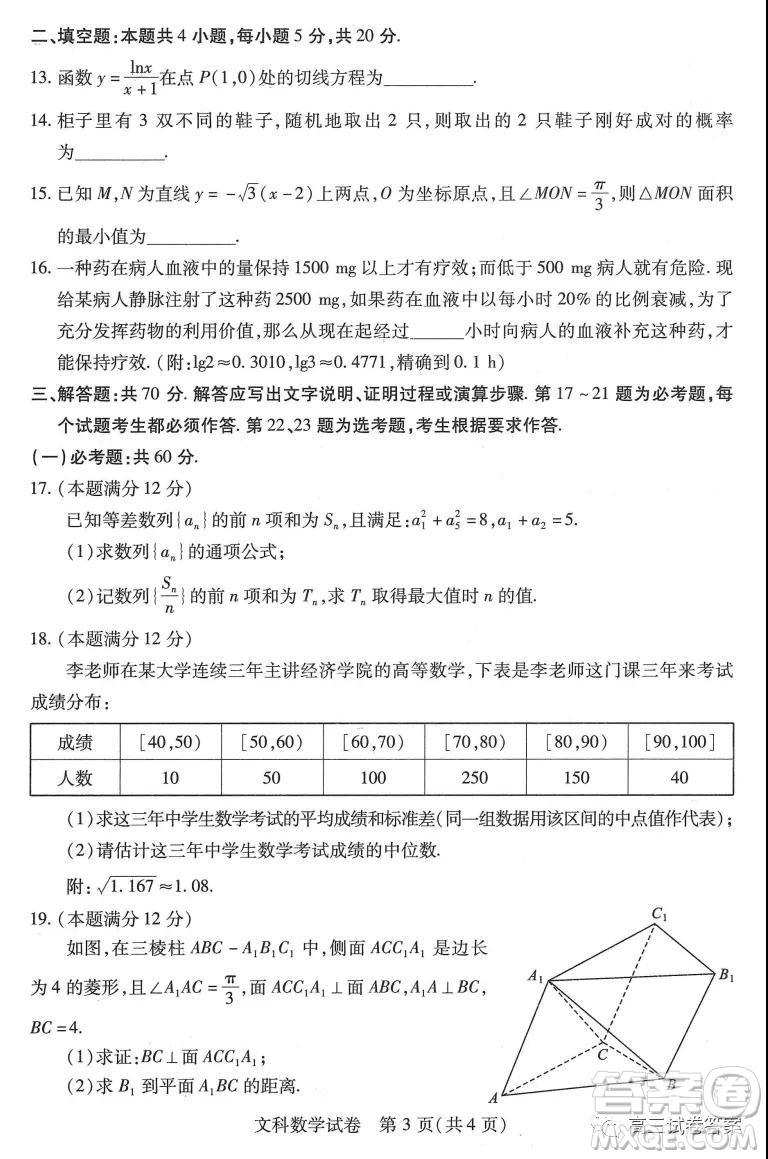武汉市2020届高中毕业生五月质量检测文科数学试题及答案