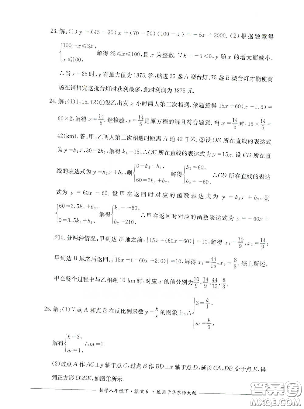 四川教育出版社2020单元测评八年级数学下册华东师大版答案