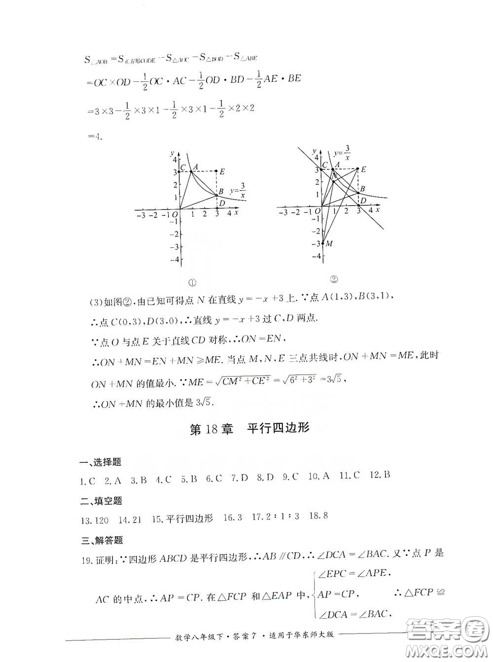 四川教育出版社2020单元测评八年级数学下册华东师大版答案