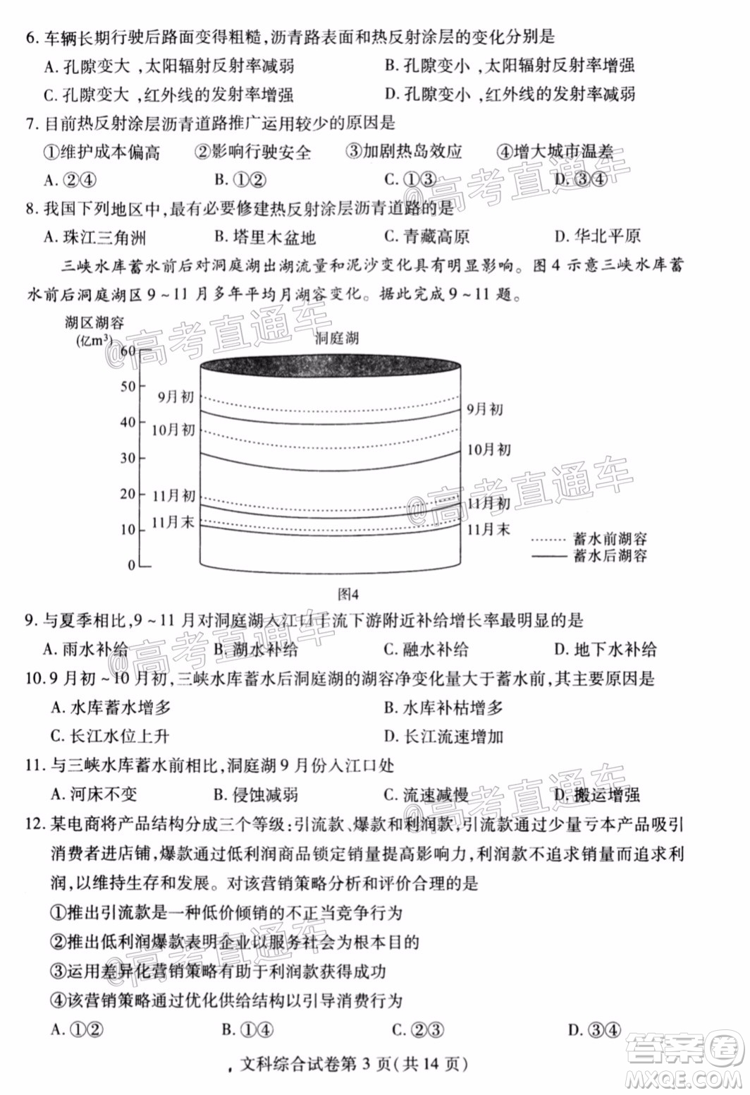 武汉市2020届高中毕业生五月质量检测文科综合试题及答案