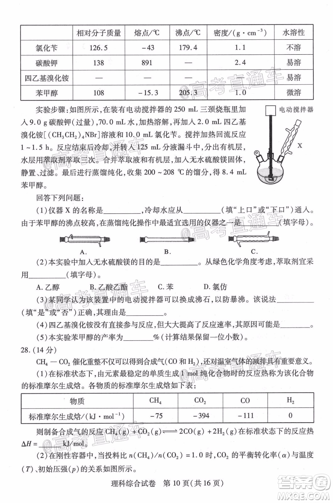 武汉市2020届高中毕业生五月质量检测理科综合试题及答案