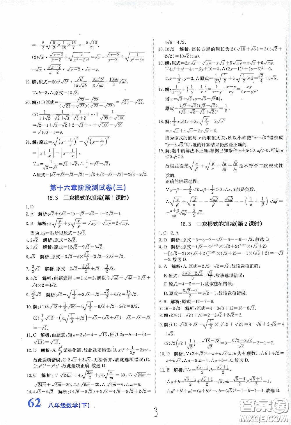 北京教育出版社2020新目标检测同步单元测试卷八年级数学下册人教版答案