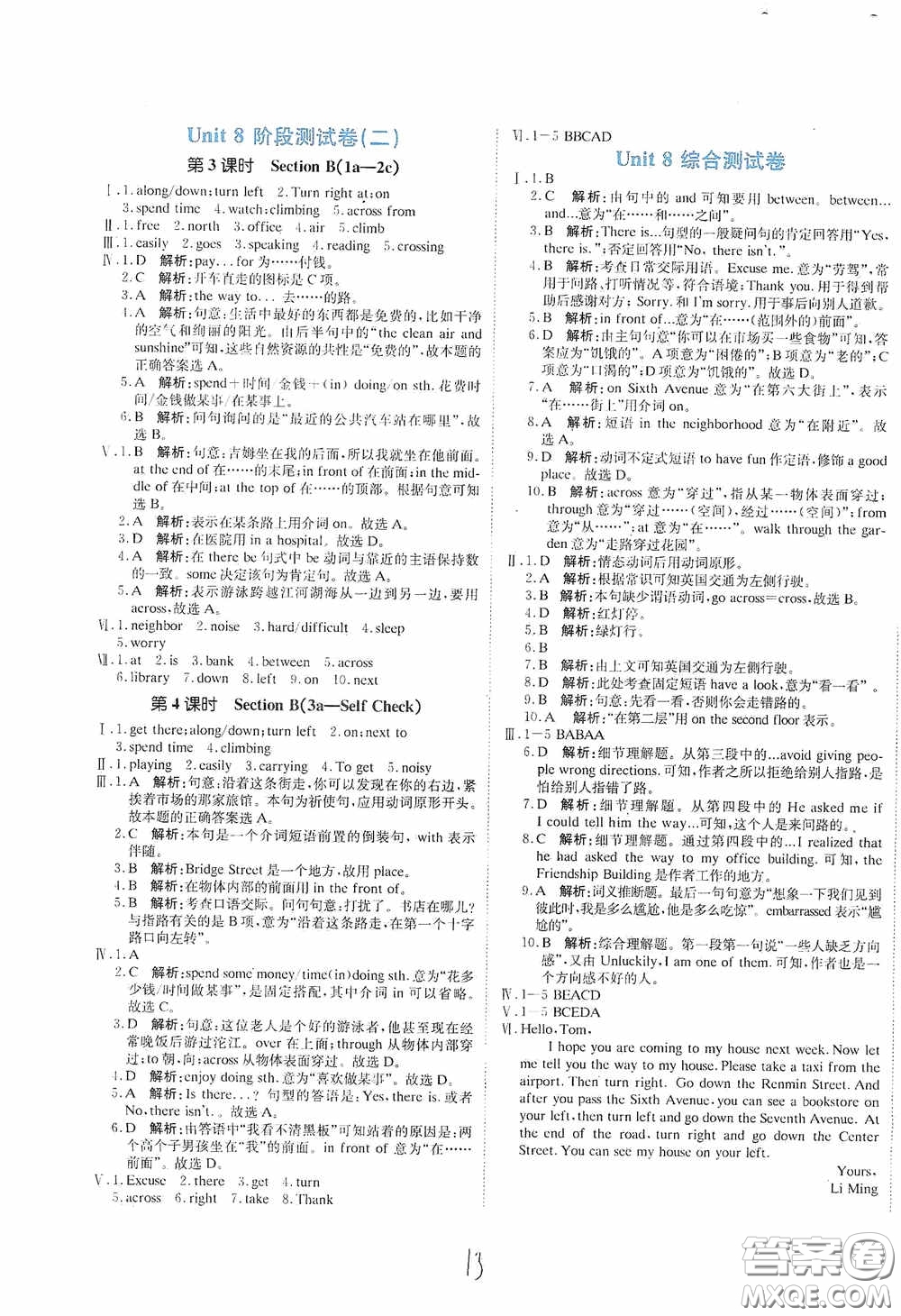 北京教育出版社2020新目标检测同步单元测试卷七年级英语下册人教版答案