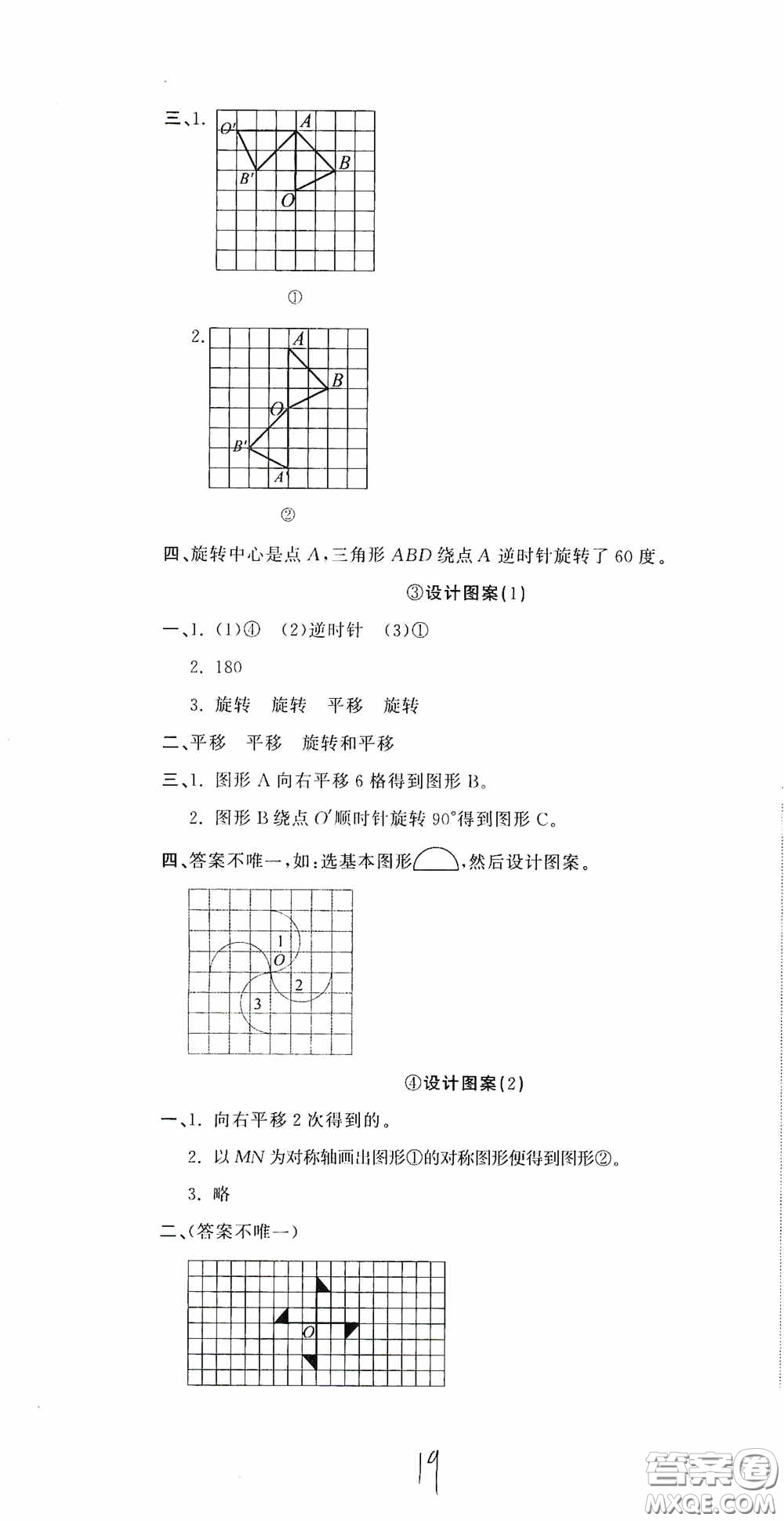 北京教育出版社2020新目标检测同步单元测试卷五年级数学下册人教版答案