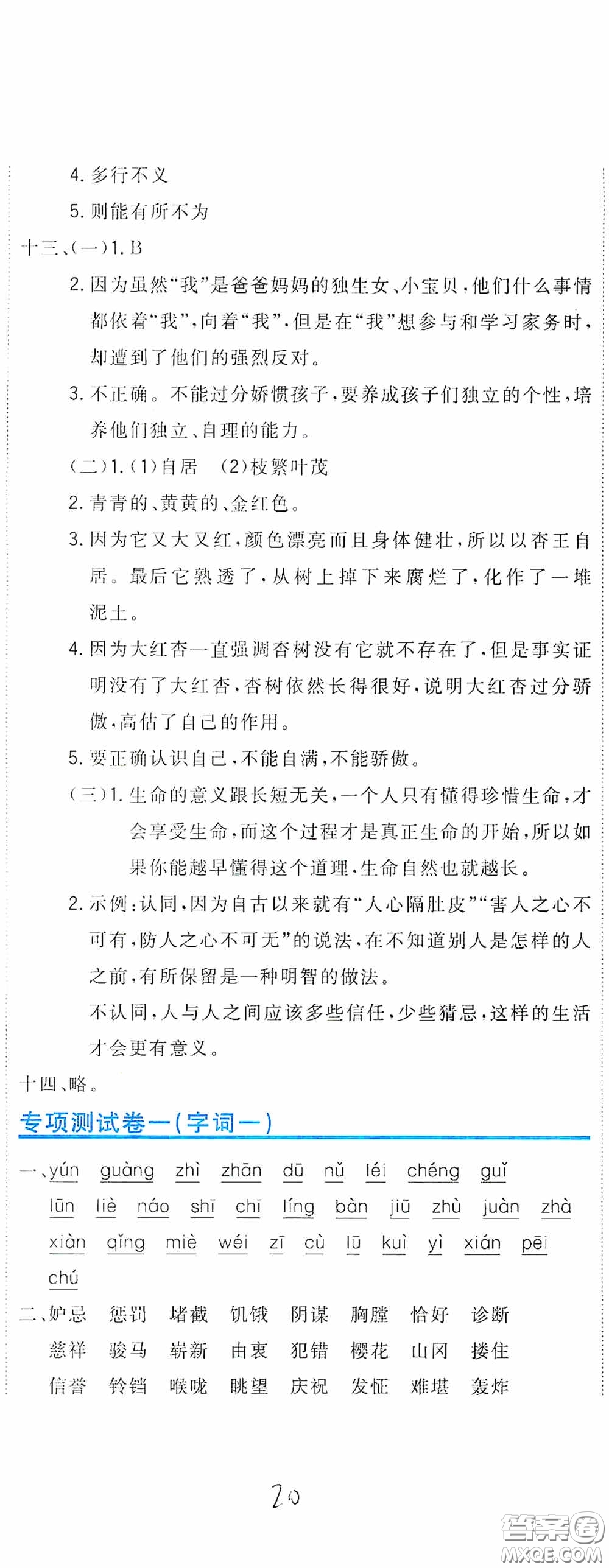北京教育出版社2020新目标检测同步单元测试卷五年级语文下册人教版答案