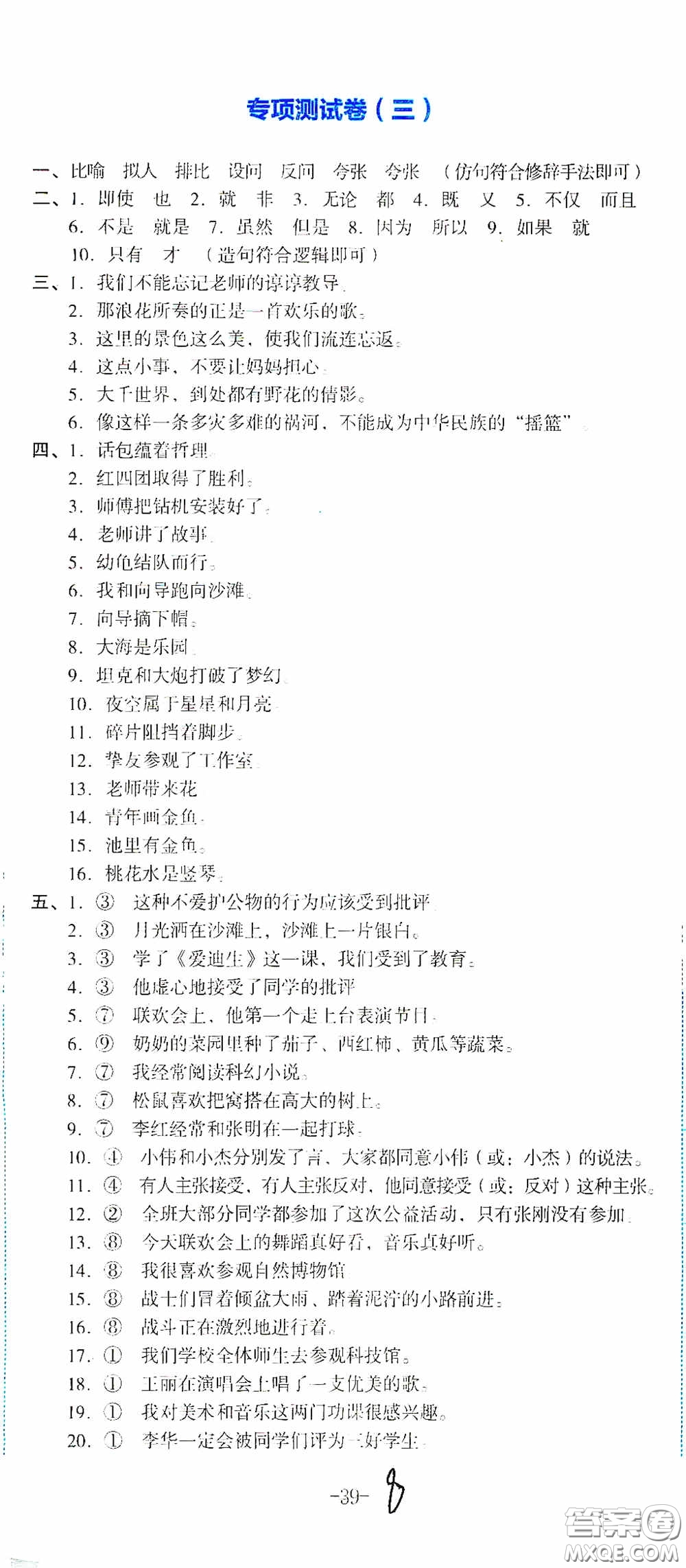湖南教育出版社2020湘教考苑单元测试卷四年级语文下册人教版答案