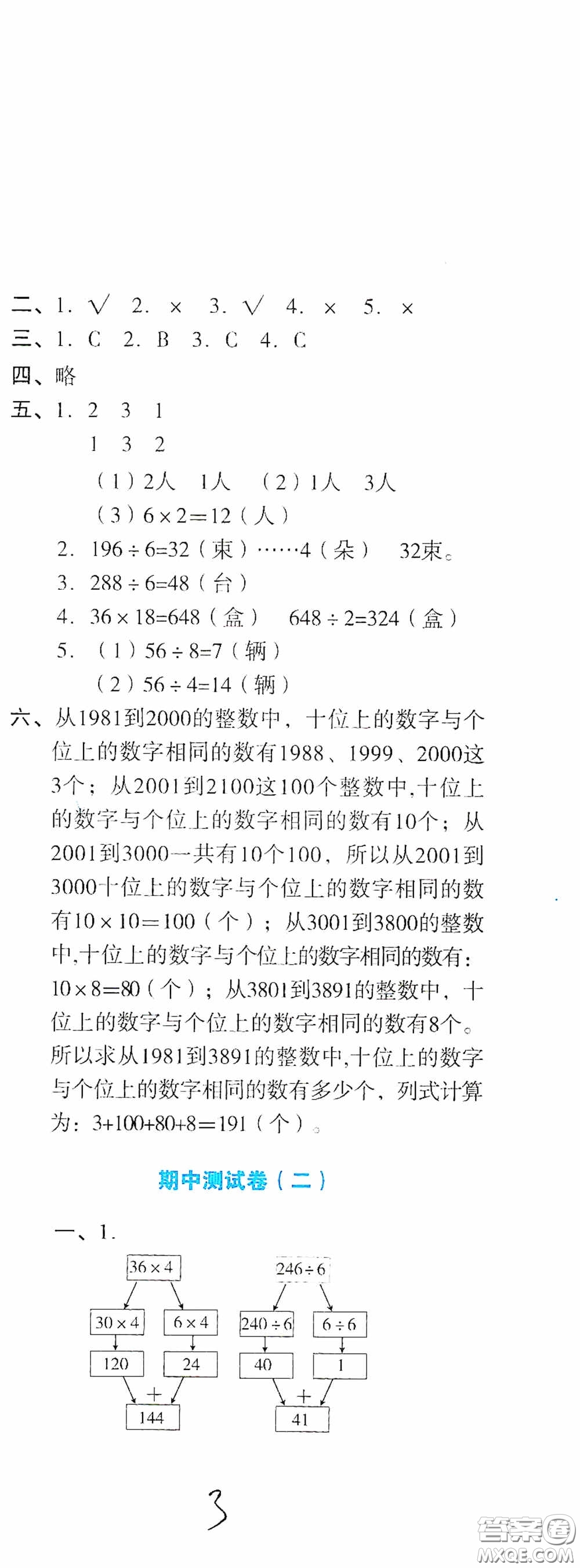 湖南教育出版社2020湘教考苑单元测试卷三年级数学下册人教版答案
