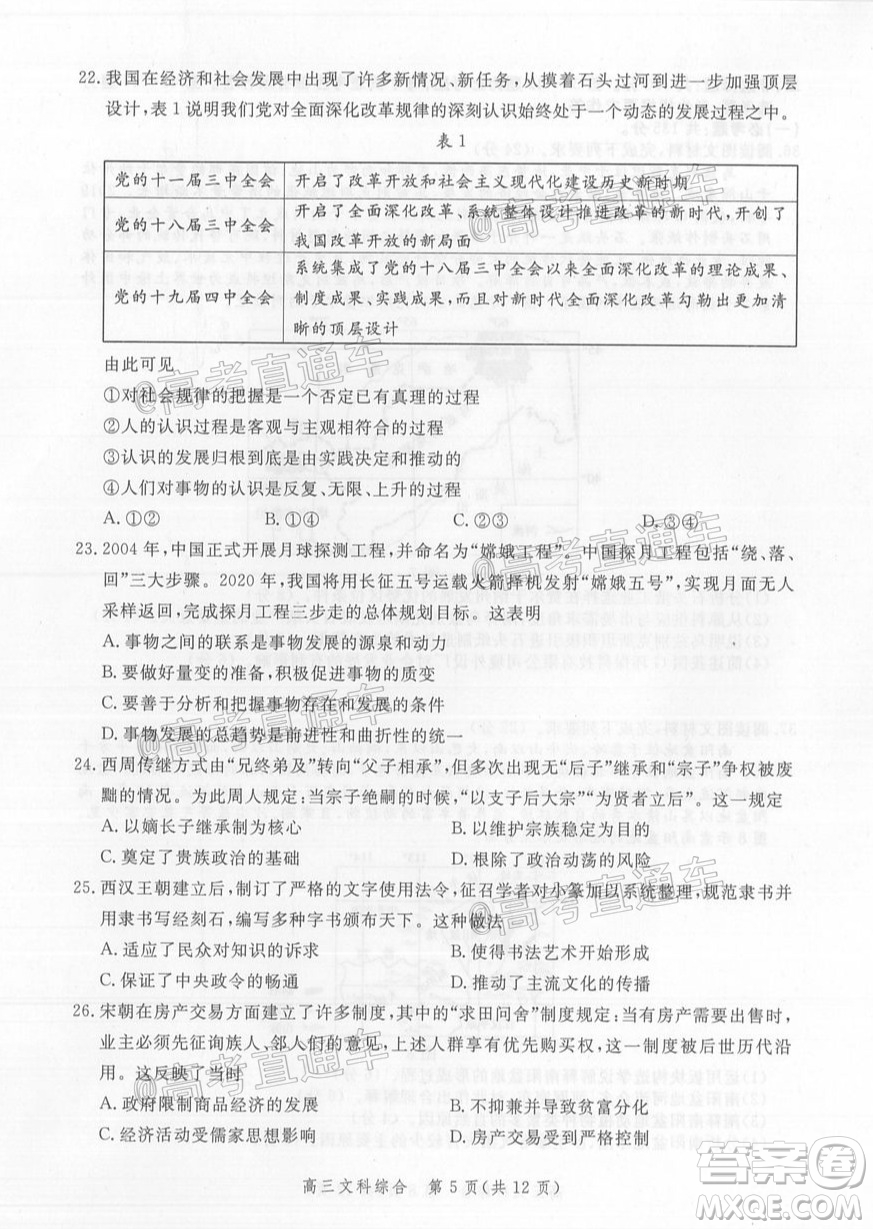 邯郸市2020届高三年级第二次模拟考试文科综合试题及答案