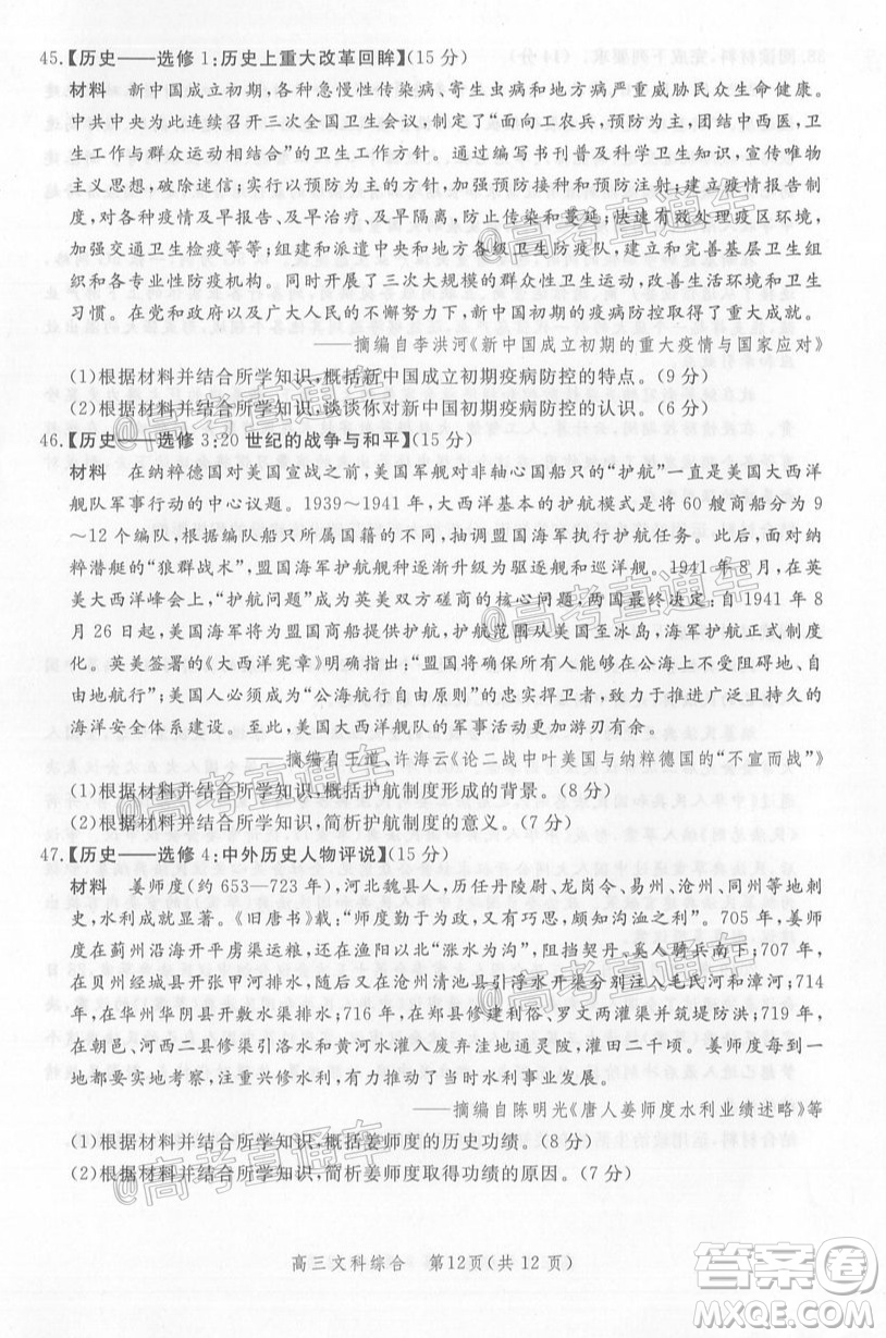 邯郸市2020届高三年级第二次模拟考试文科综合试题及答案