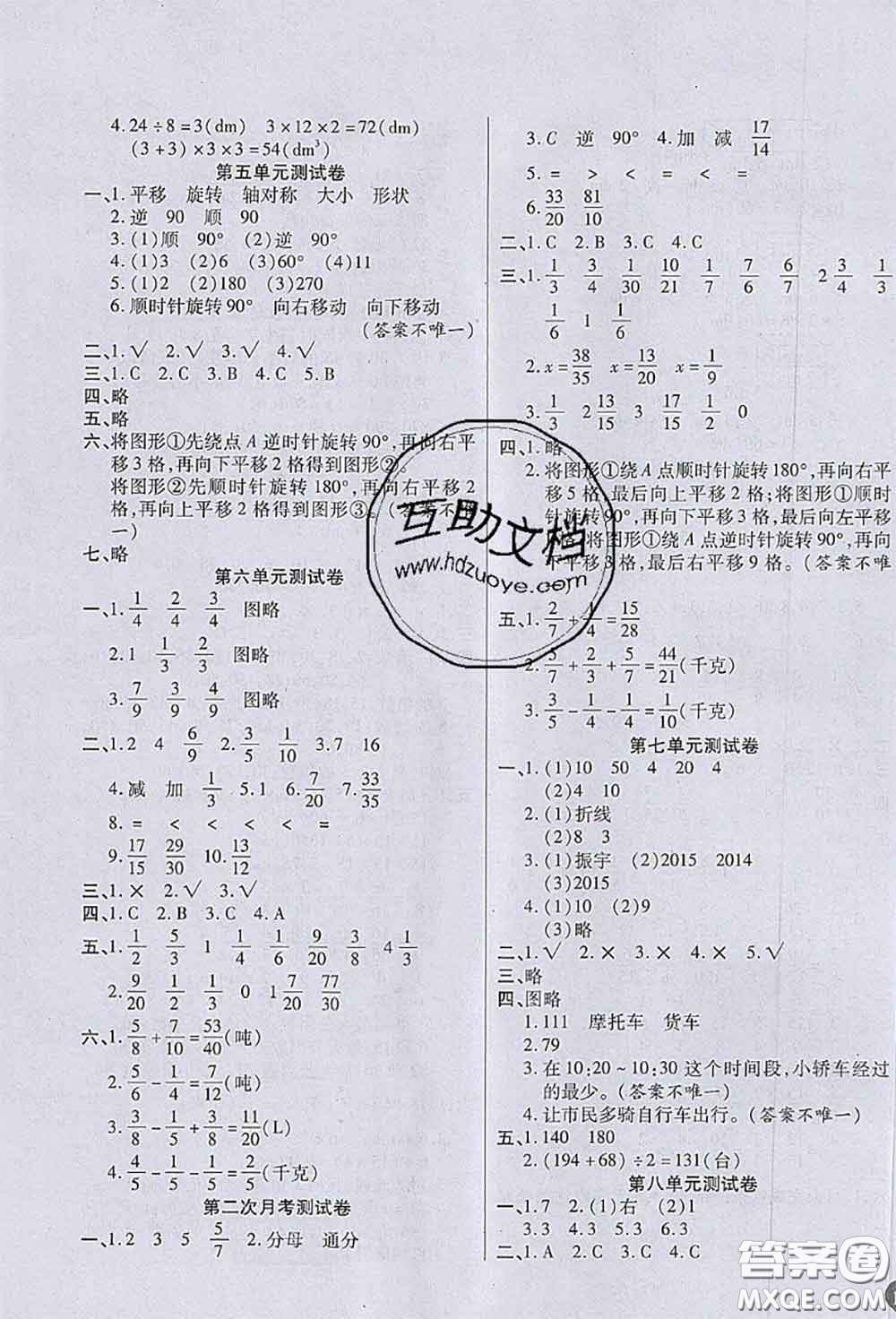 2020春黄冈100分冲刺卷五年级数学下册人教版答案