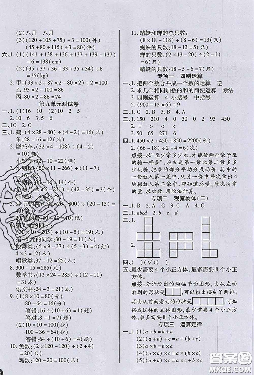 2020春黄冈100分冲刺卷四年级数学下册人教版答案