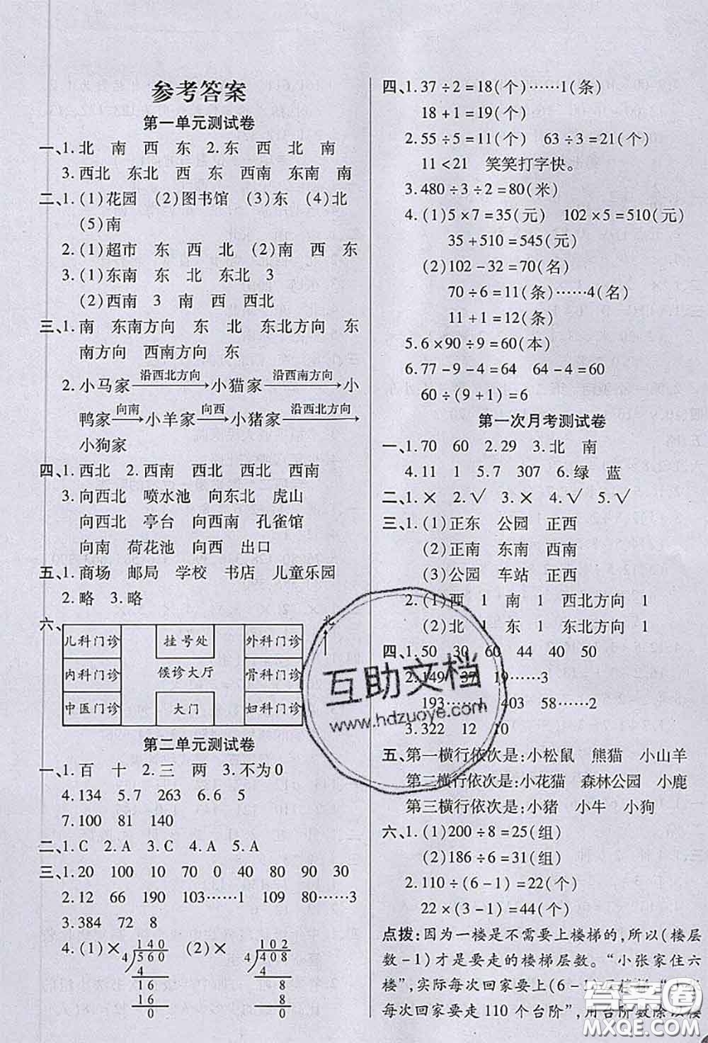 2020春黄冈100分冲刺卷三年级数学下册人教版答案
