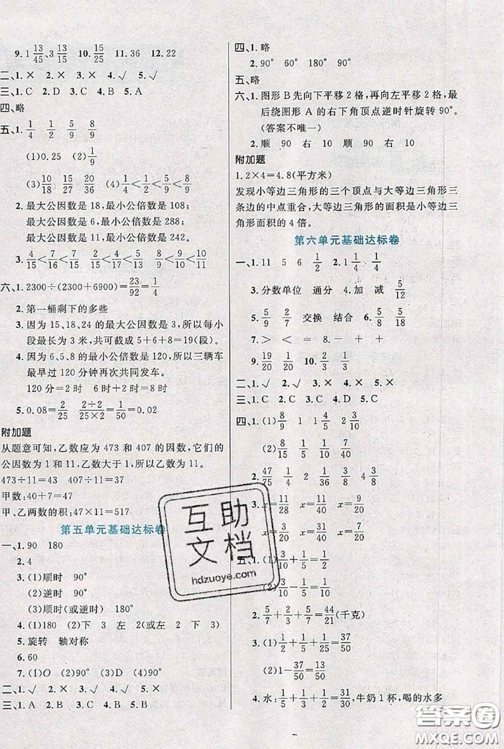 2020新版黄冈全优卷五年级数学下册人教版答案
