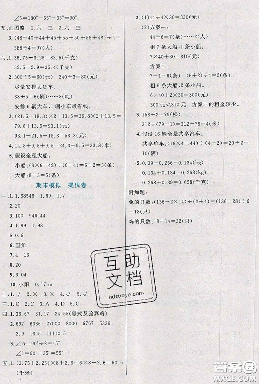 2020新版黄冈全优卷四年级数学下册人教版答案