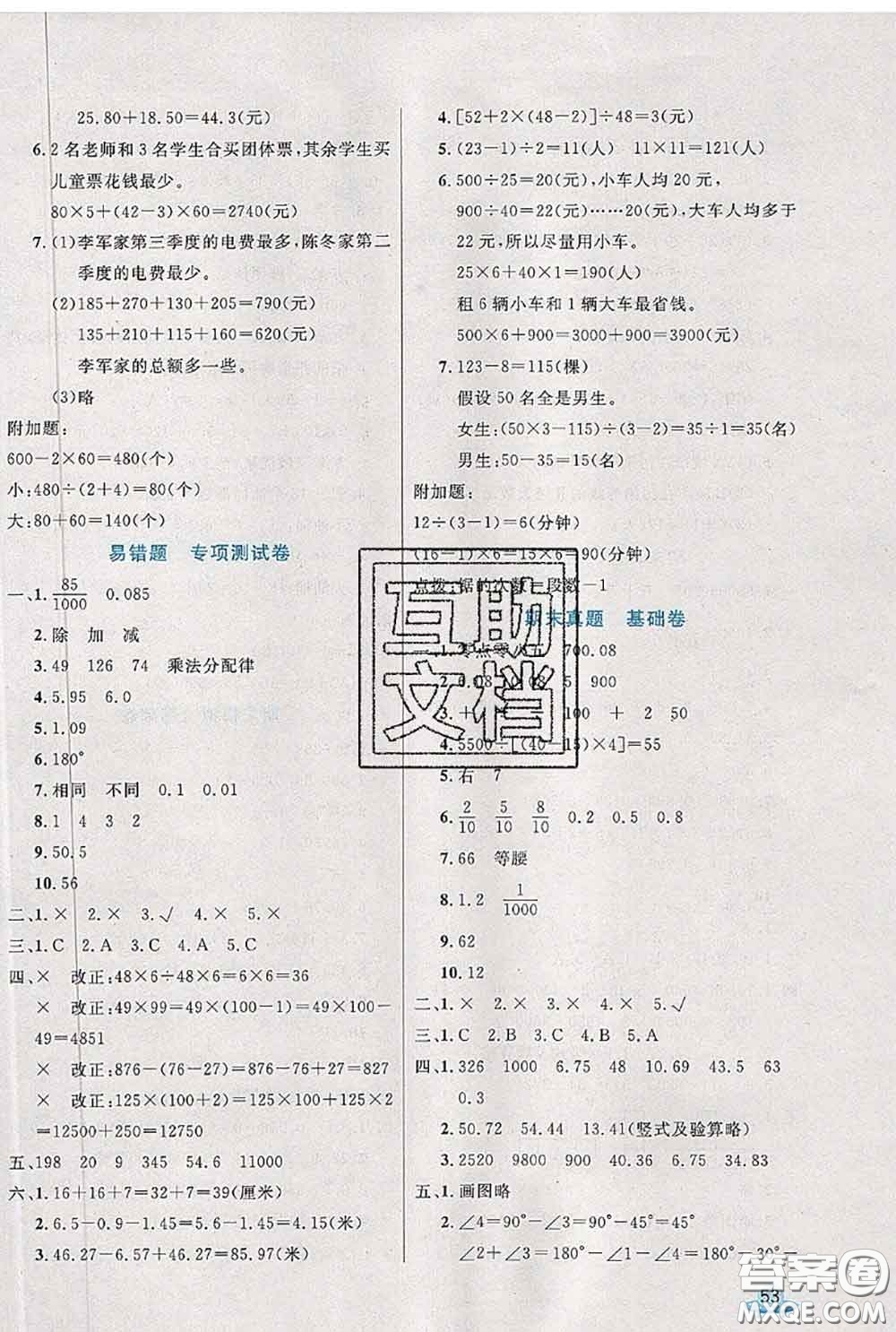 2020新版黄冈全优卷四年级数学下册人教版答案