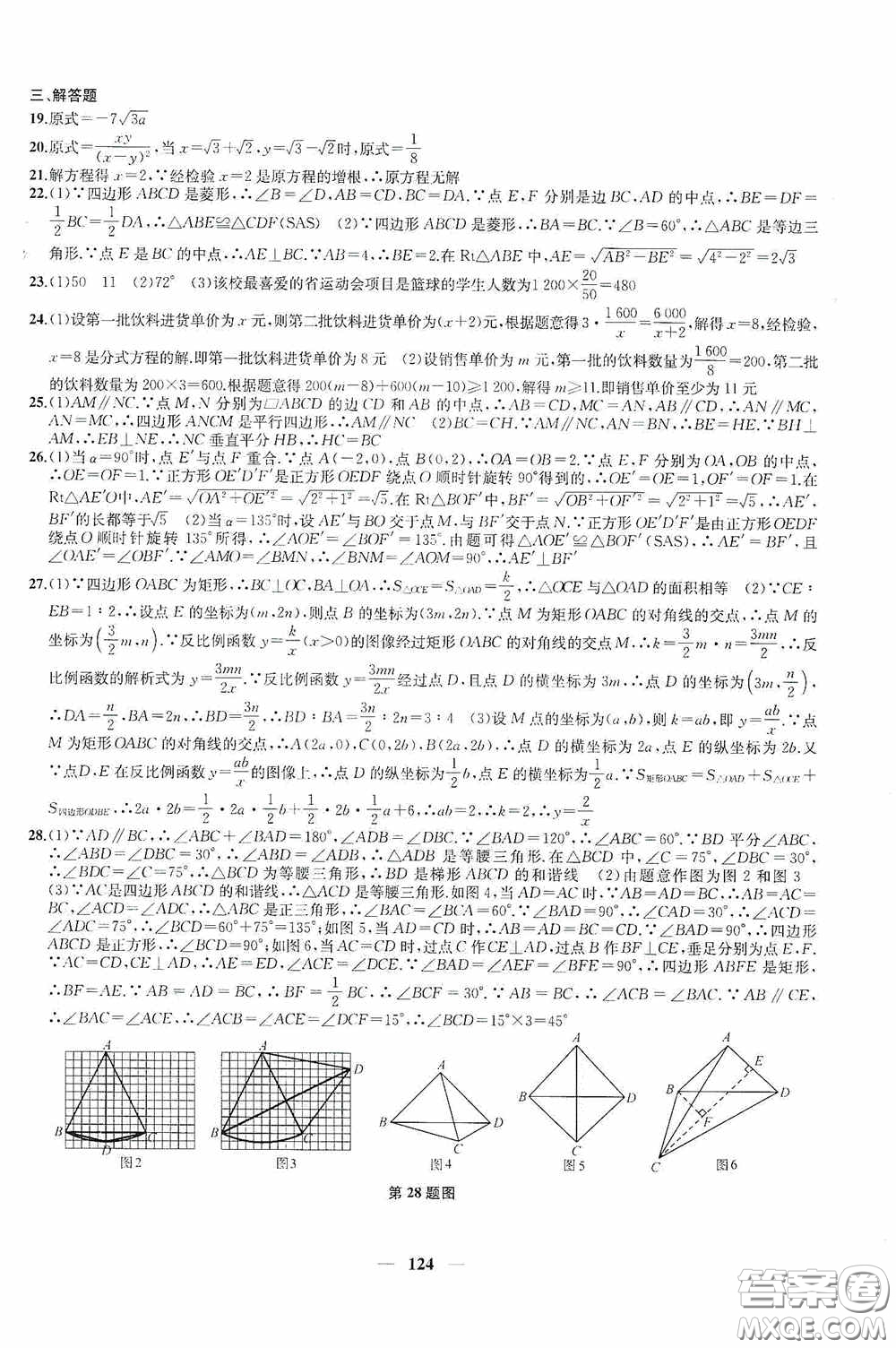 苏州大学出版社2020版冲刺名校大试卷八年级数学下册国标江苏版答案