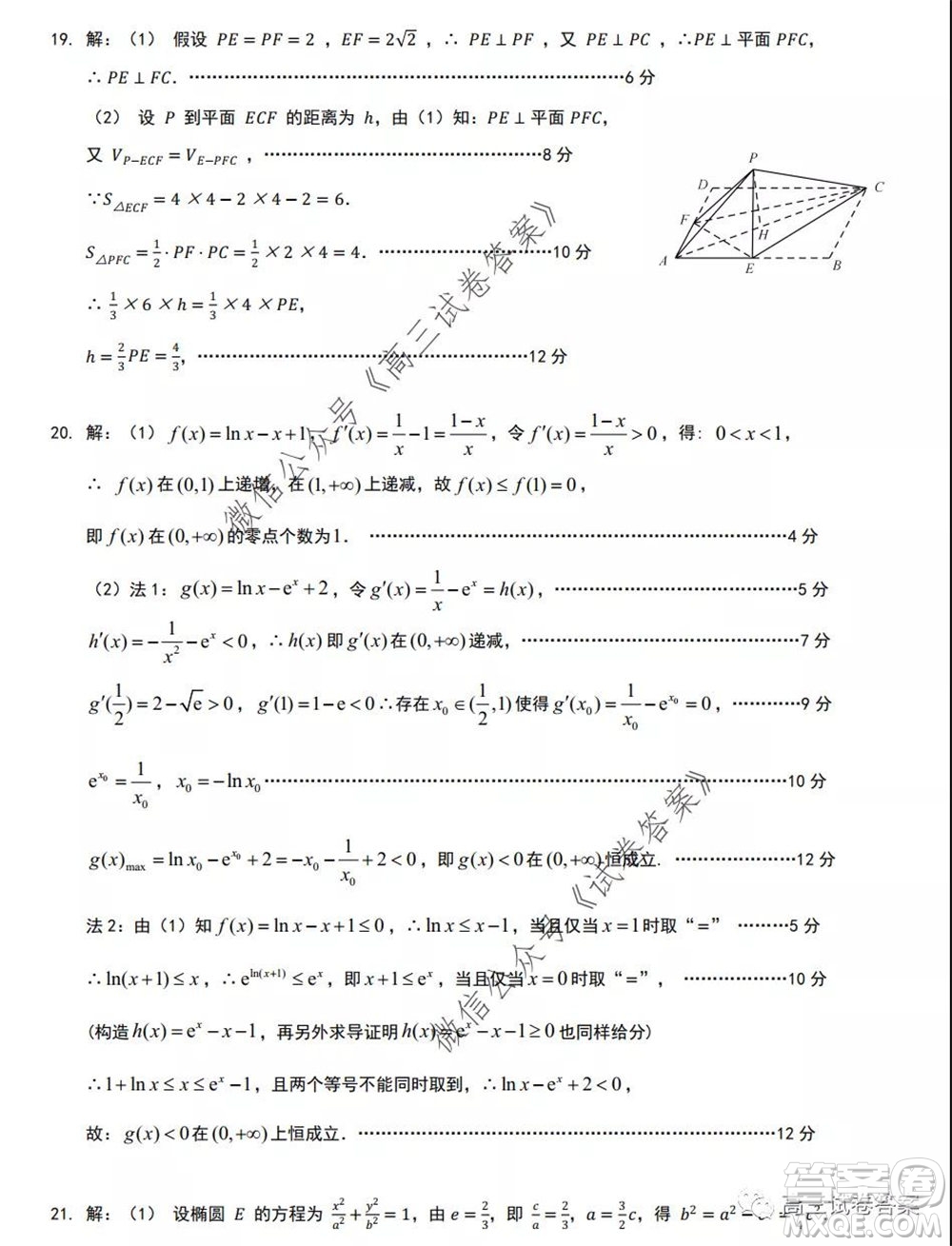 江西省重点中学盟校2020届高三第二次联考文科数学试题及答案