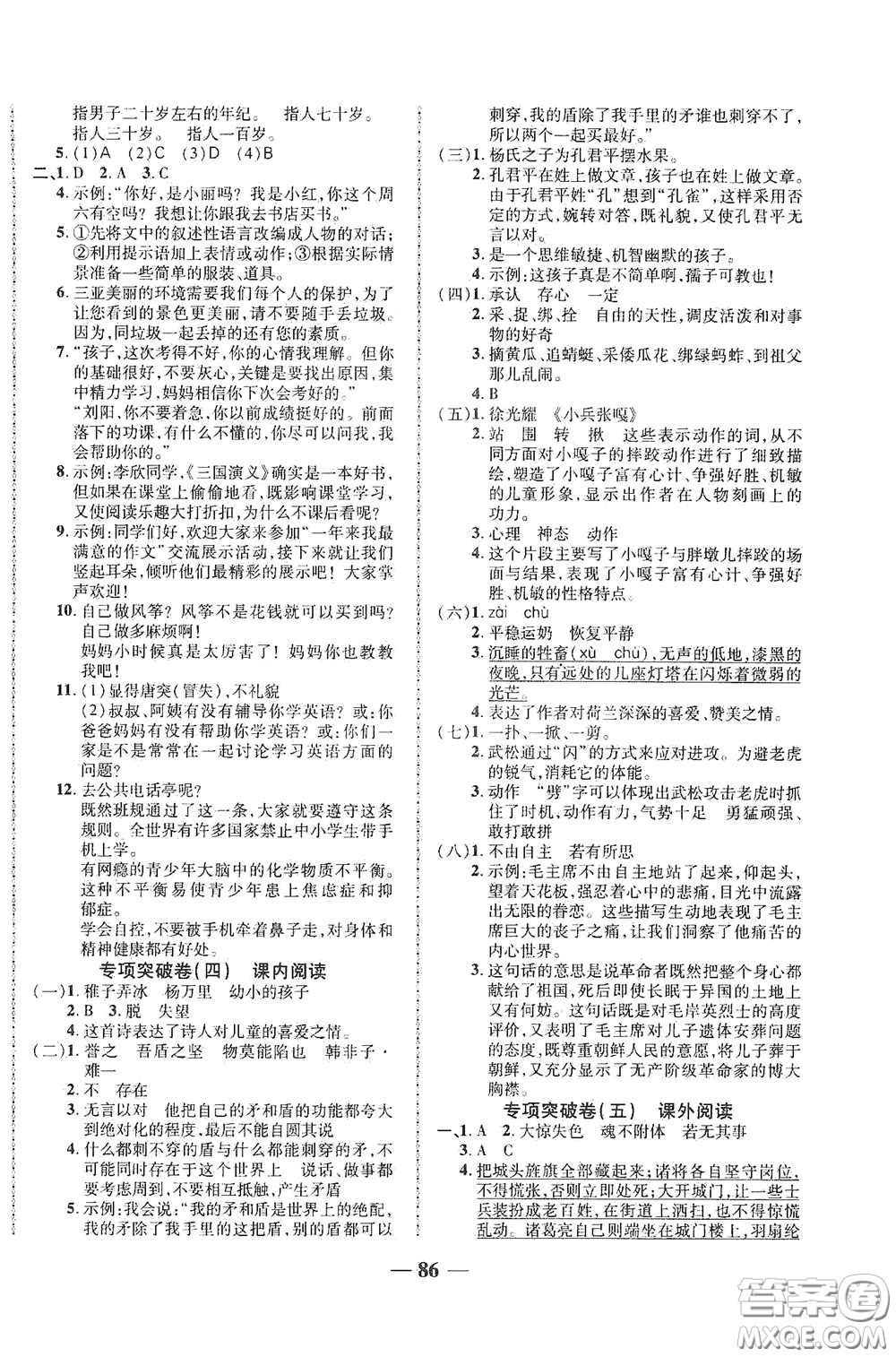 2020云南本土名校金卷五年级语文下册人教版答案