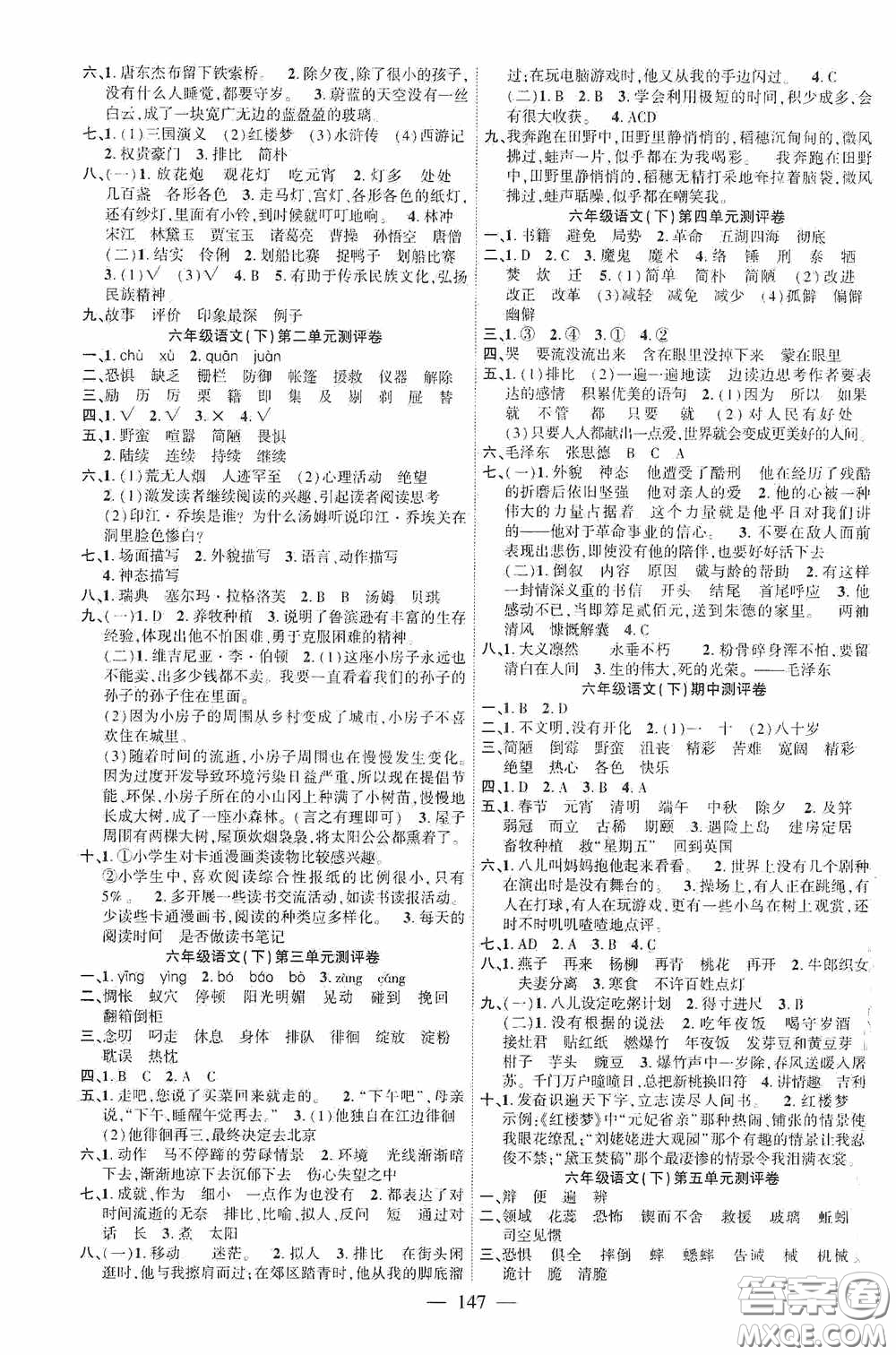 长江少年儿童出版社2020课时掌控六年级语文下册答案