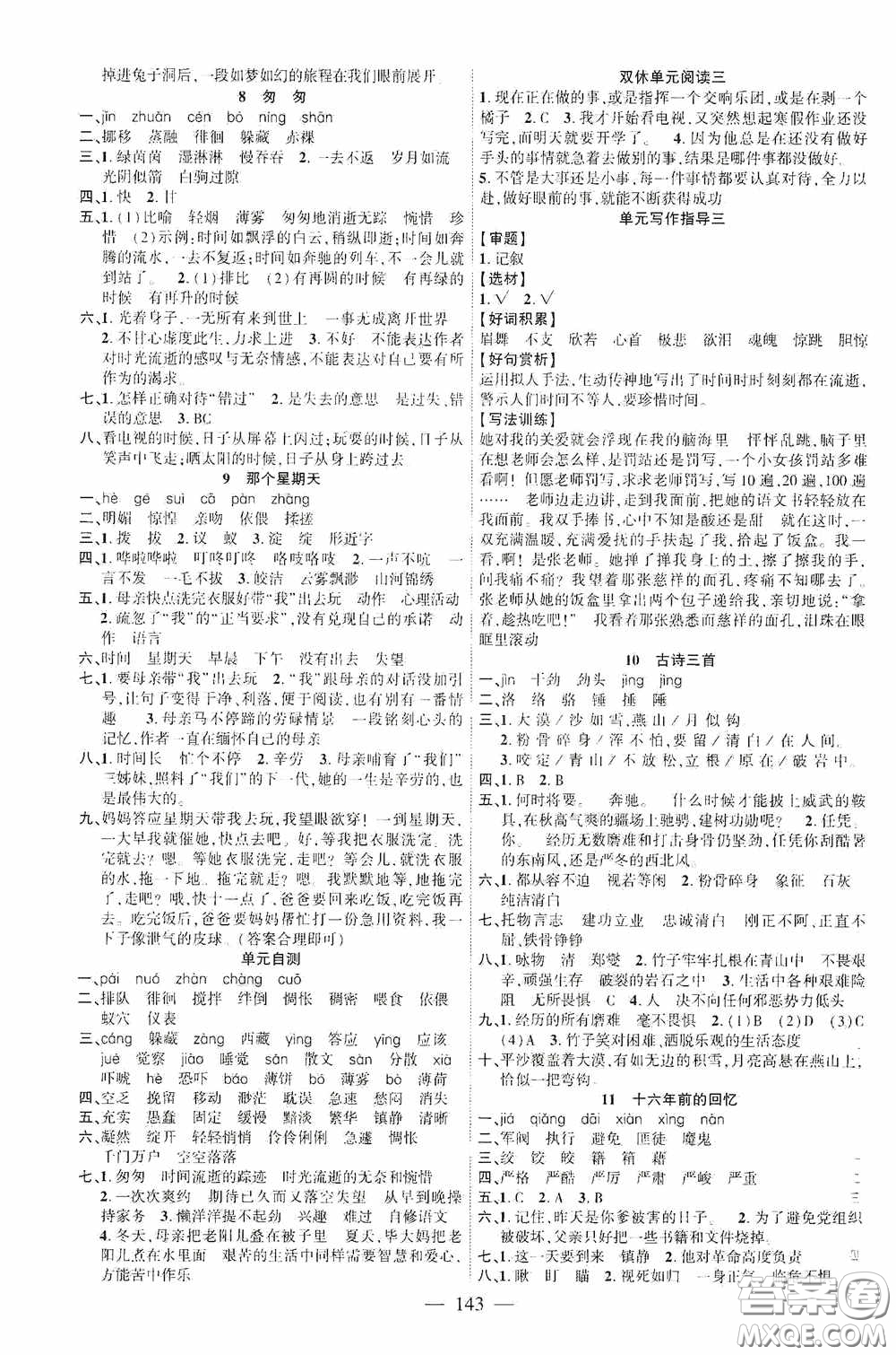 长江少年儿童出版社2020课时掌控六年级语文下册答案