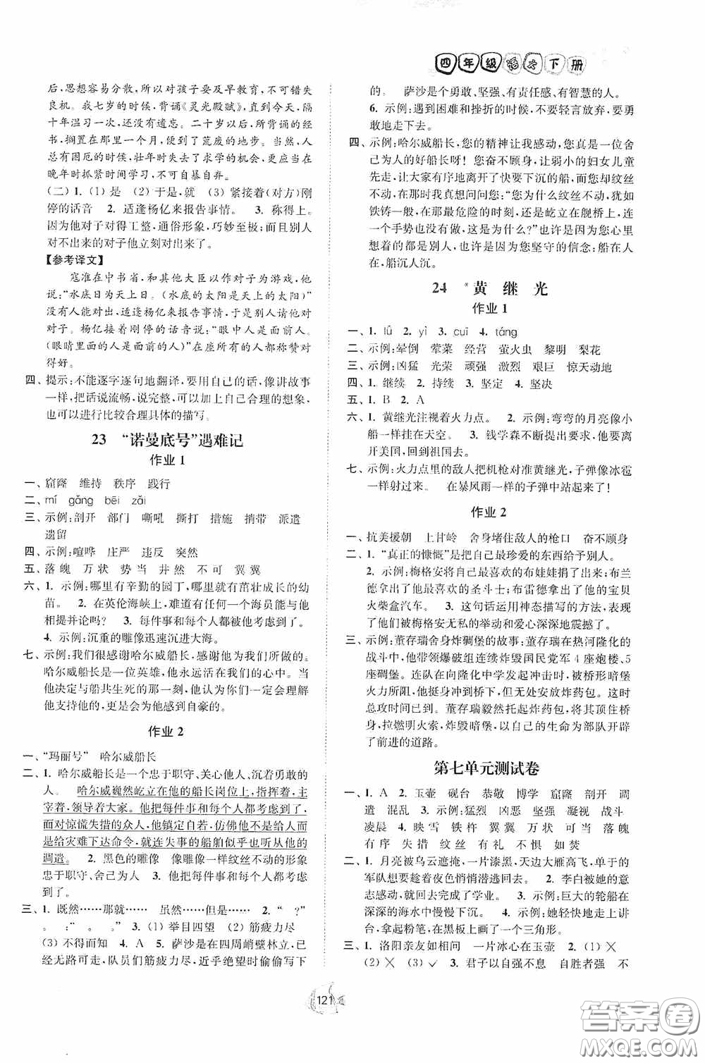 江苏人民出版社2020南通小题课时作业本四年级语文下册答案