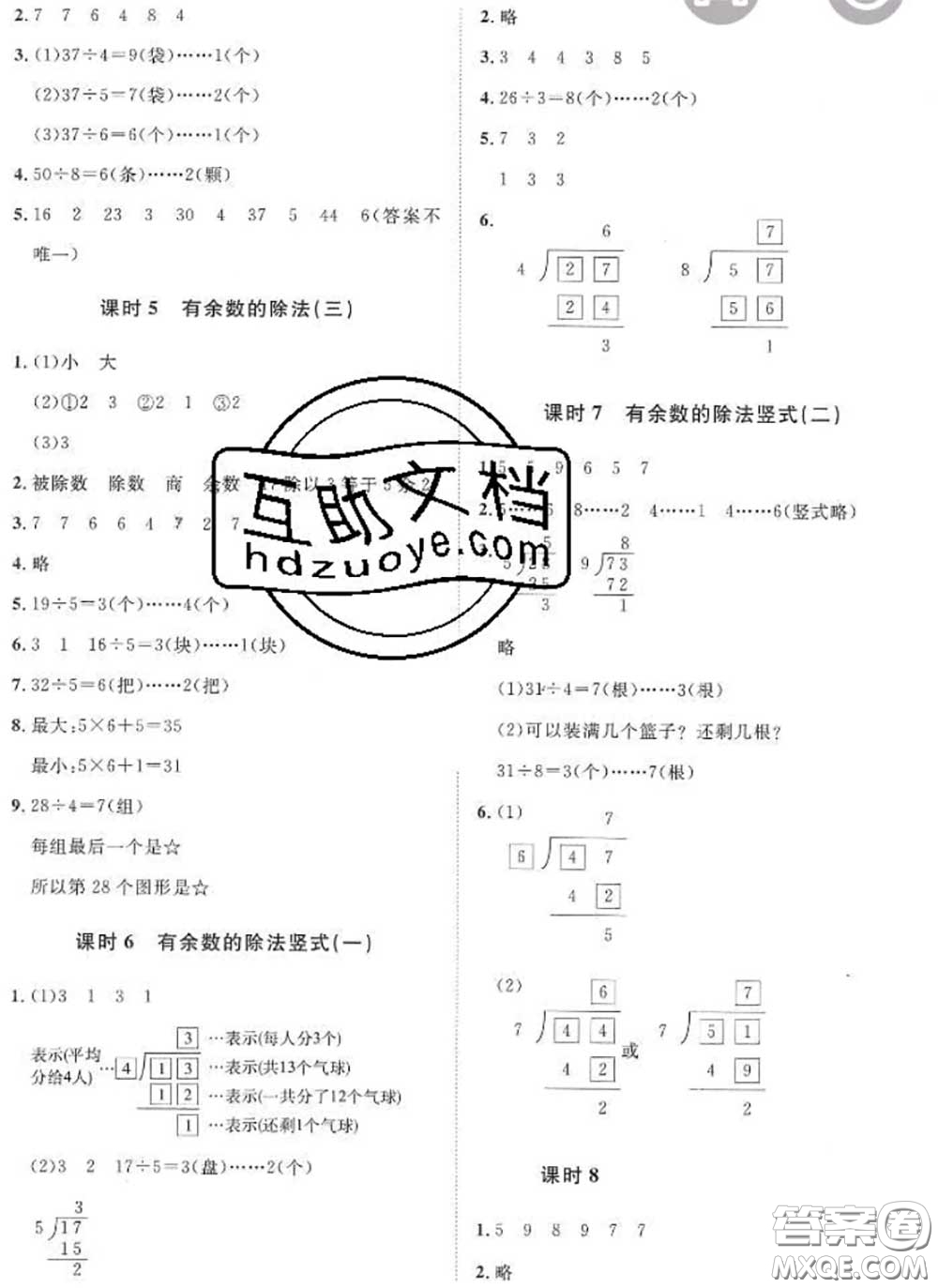 2020新版黄冈360度定制课时二年级数学下册北师版答案