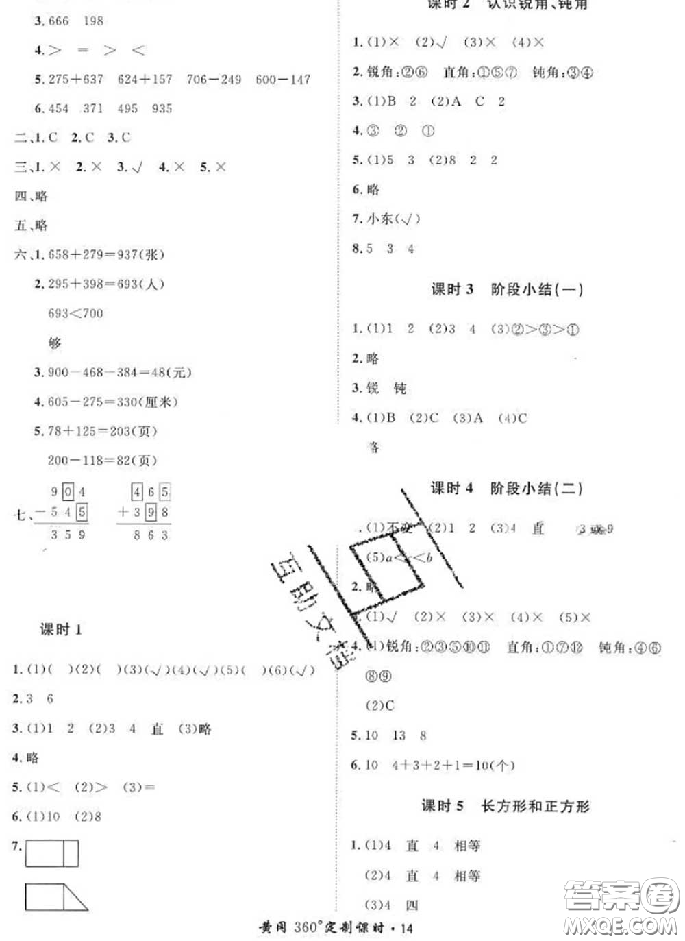2020新版黄冈360度定制课时二年级数学下册北师版答案