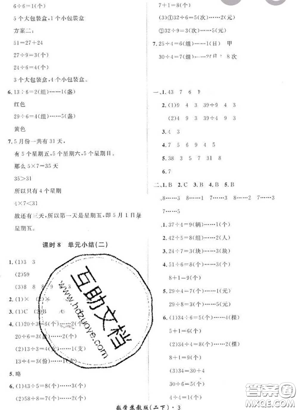 2020新版黄冈360度定制课时二年级数学下册苏教版答案