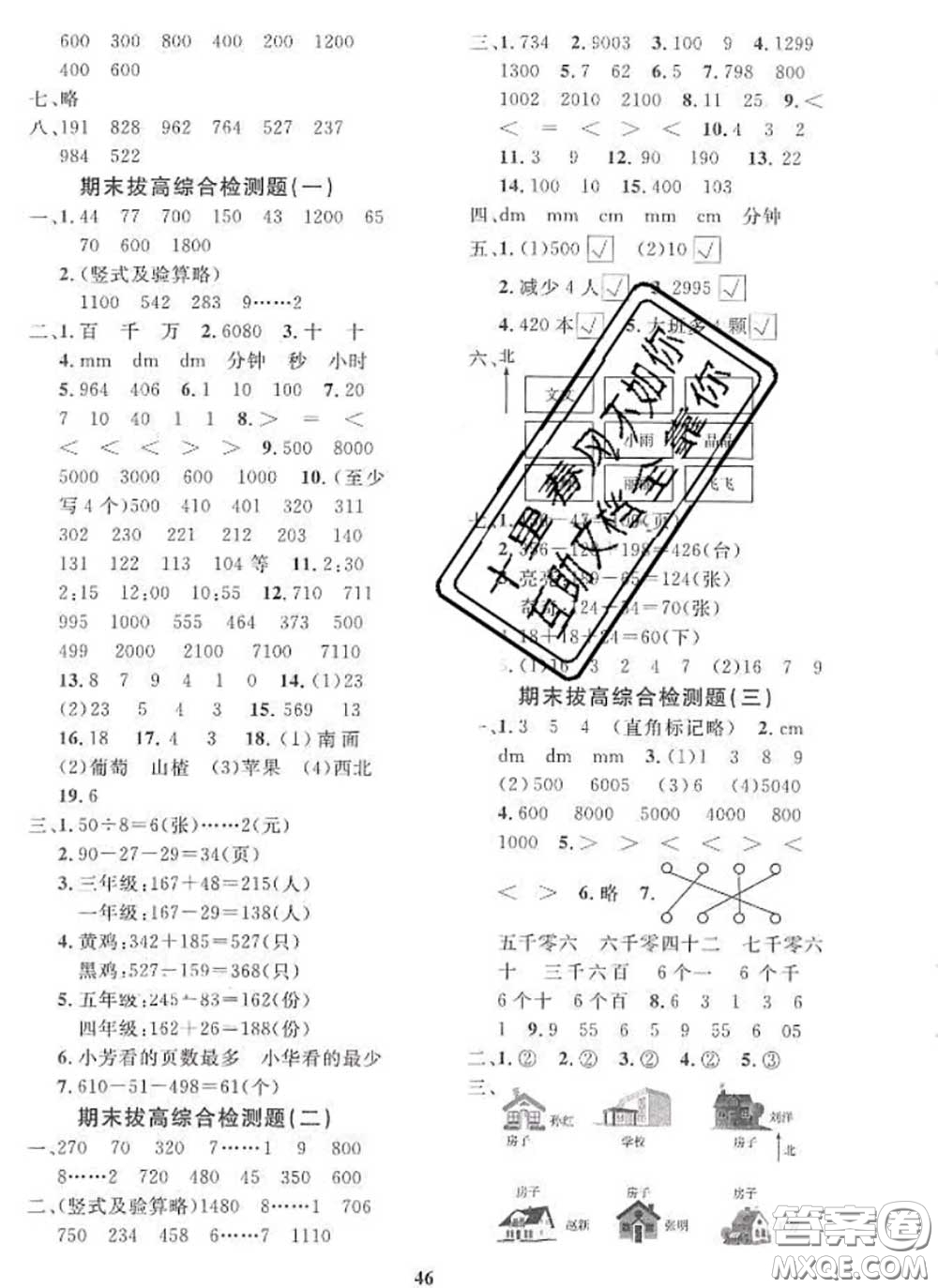 2020新版黄冈360度定制课时二年级数学下册苏教版答案
