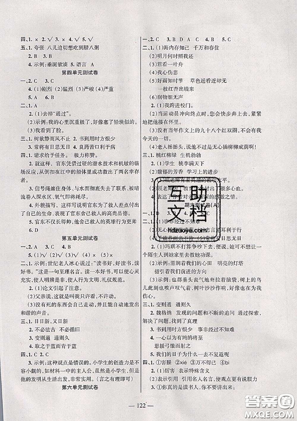 湖南教育出版社2020春综合自测六年级语文下册人教版答案