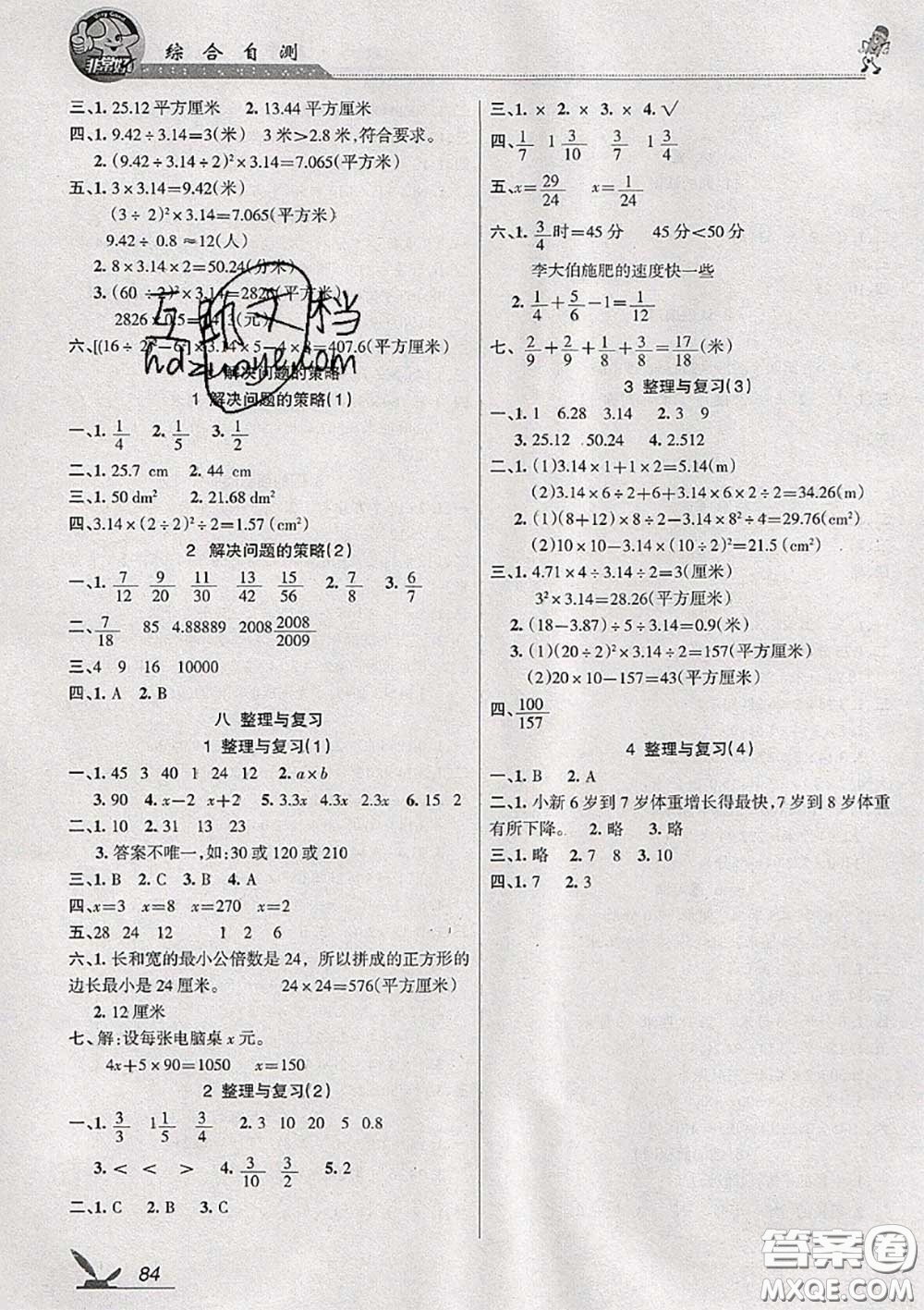 湖南教育出版社2020春综合自测五年级数学下册苏教版答案