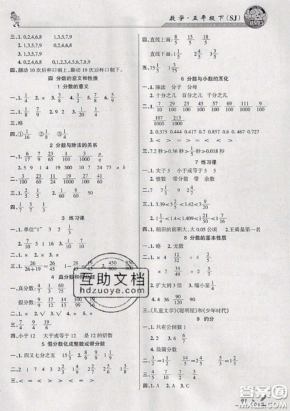 湖南教育出版社2020春综合自测五年级数学下册苏教版答案